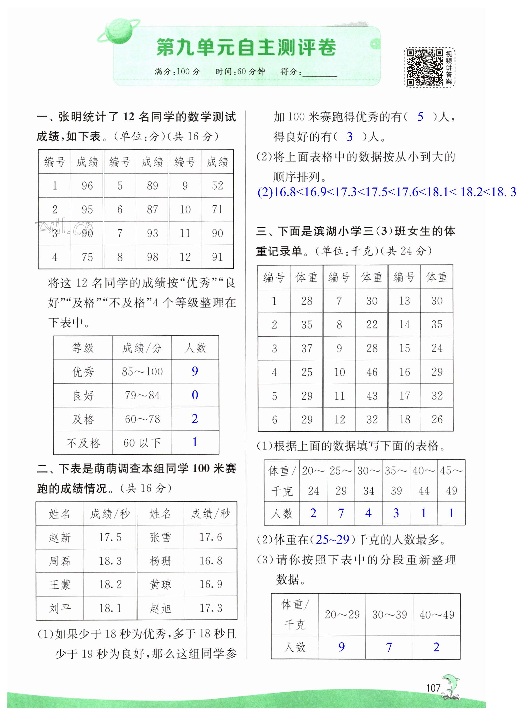 第107页