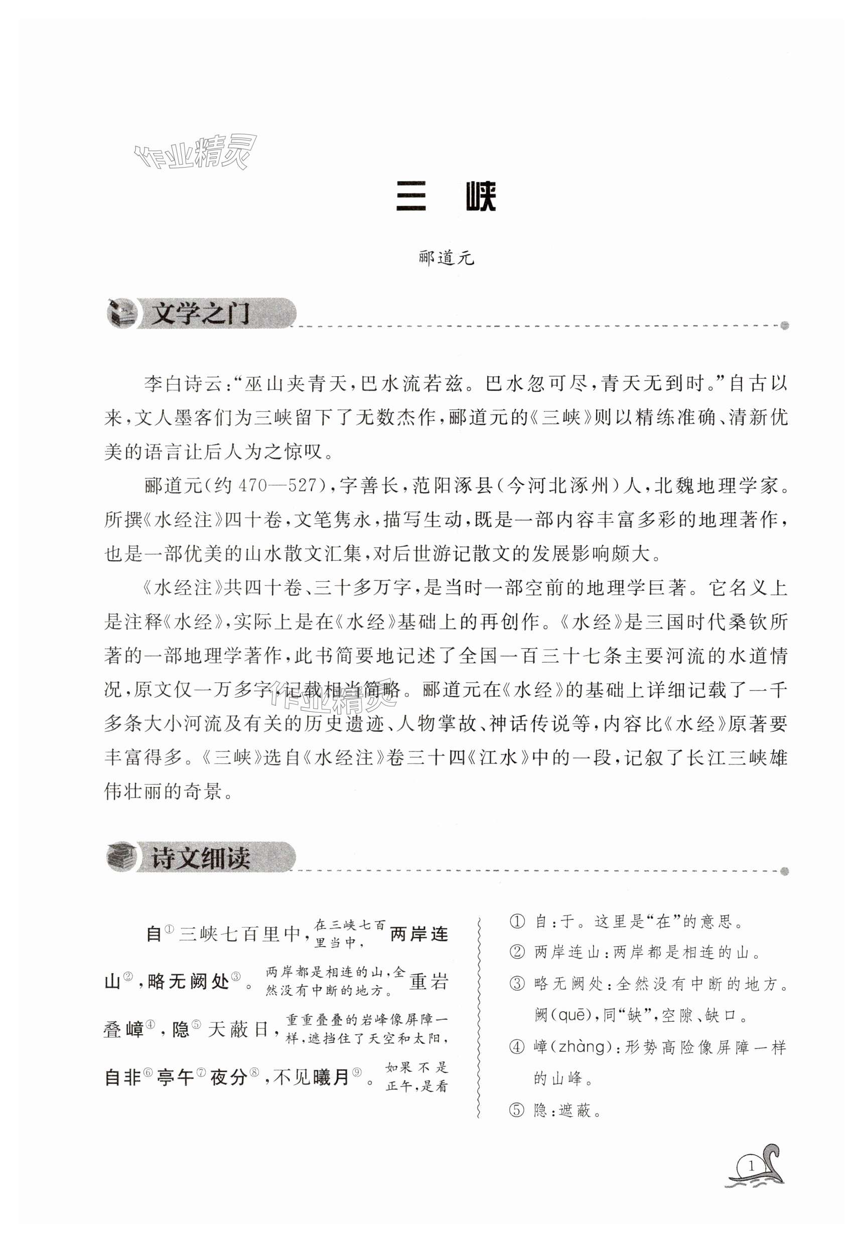 2023年初中古詩(shī)文拓展賞讀八年級(jí)語(yǔ)文上冊(cè)人教版 第1頁(yè)