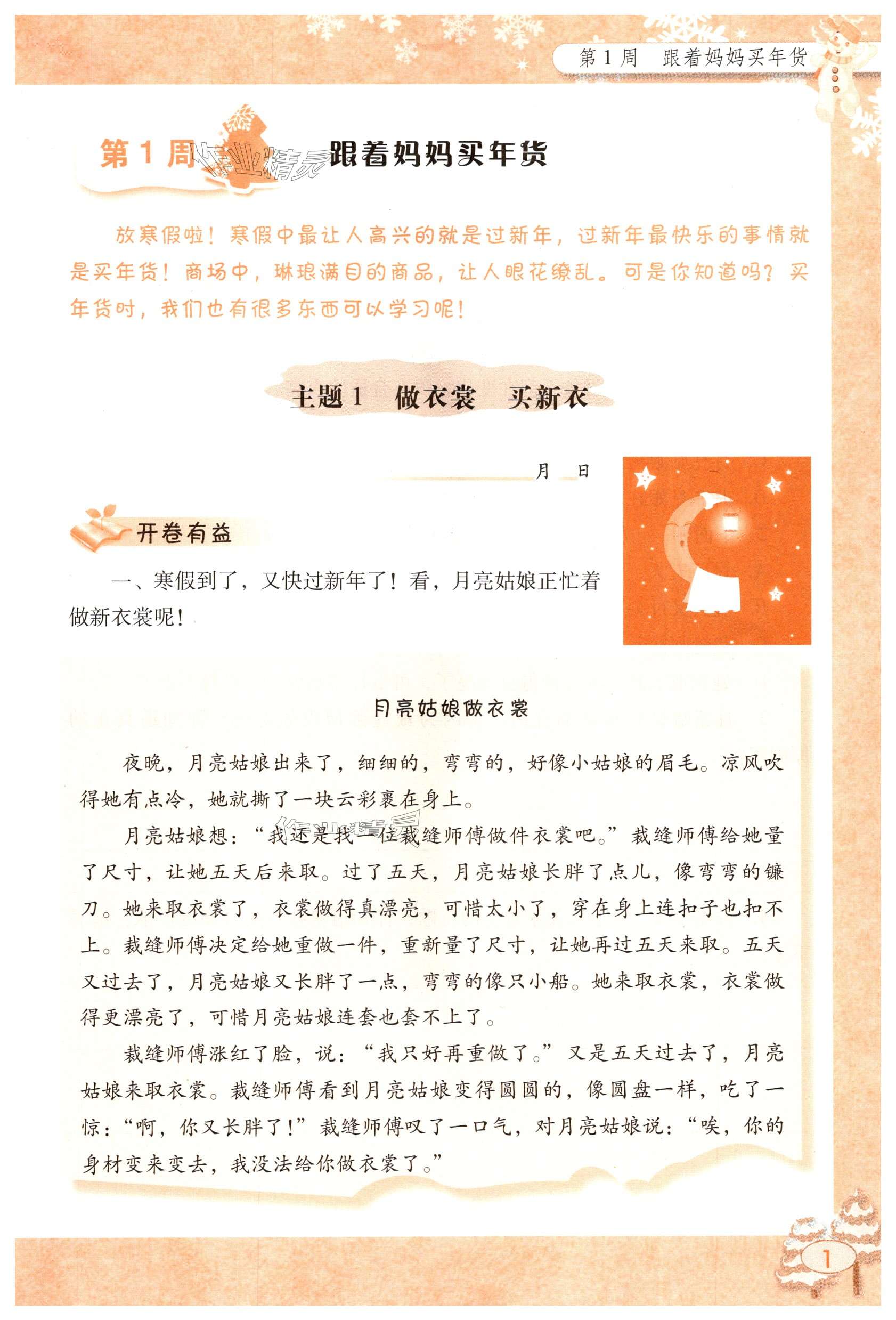 2025年南方新課堂快樂寒假五年級深圳專版 第1頁