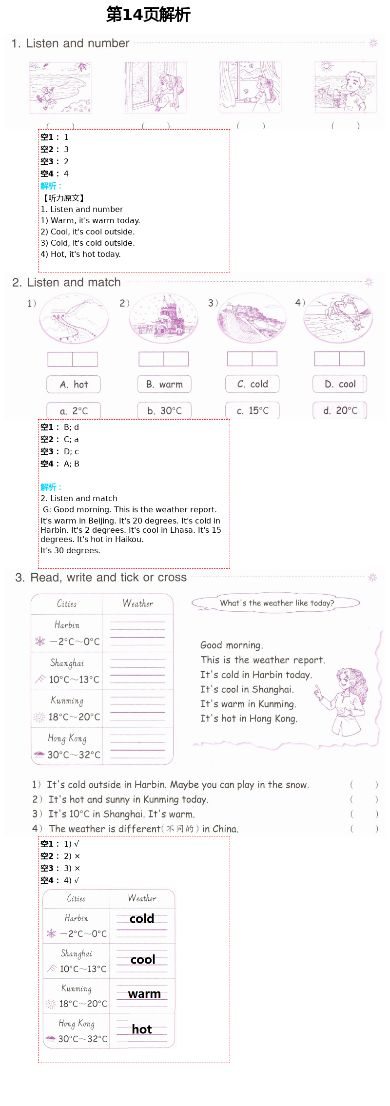 2021年作業(yè)本四年級英語下冊人教版浙江教育出版社 第14頁