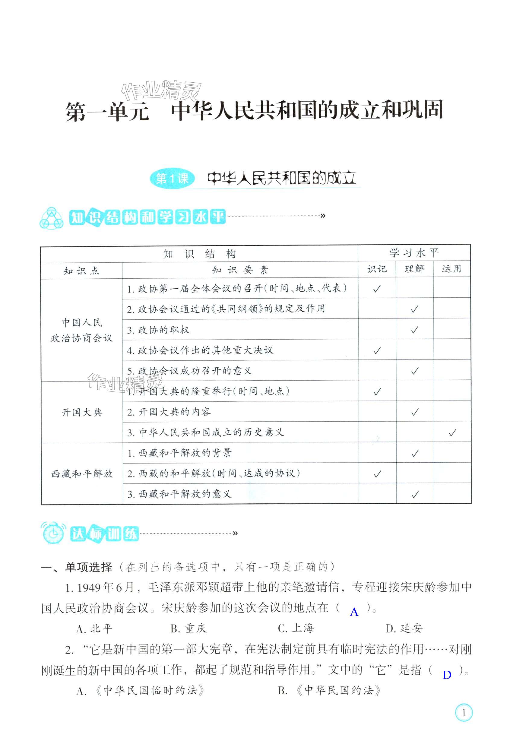 2025年學(xué)習(xí)指要八年級歷史下冊人教版 第1頁