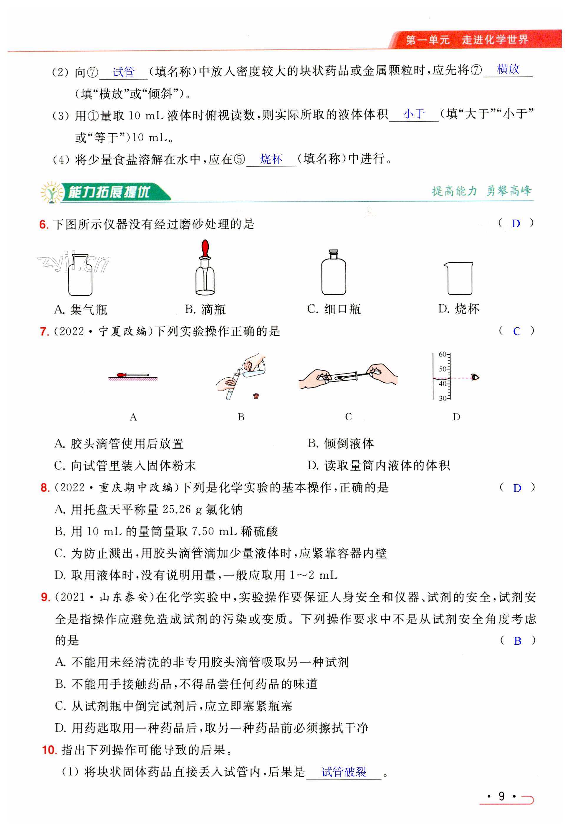 第9页