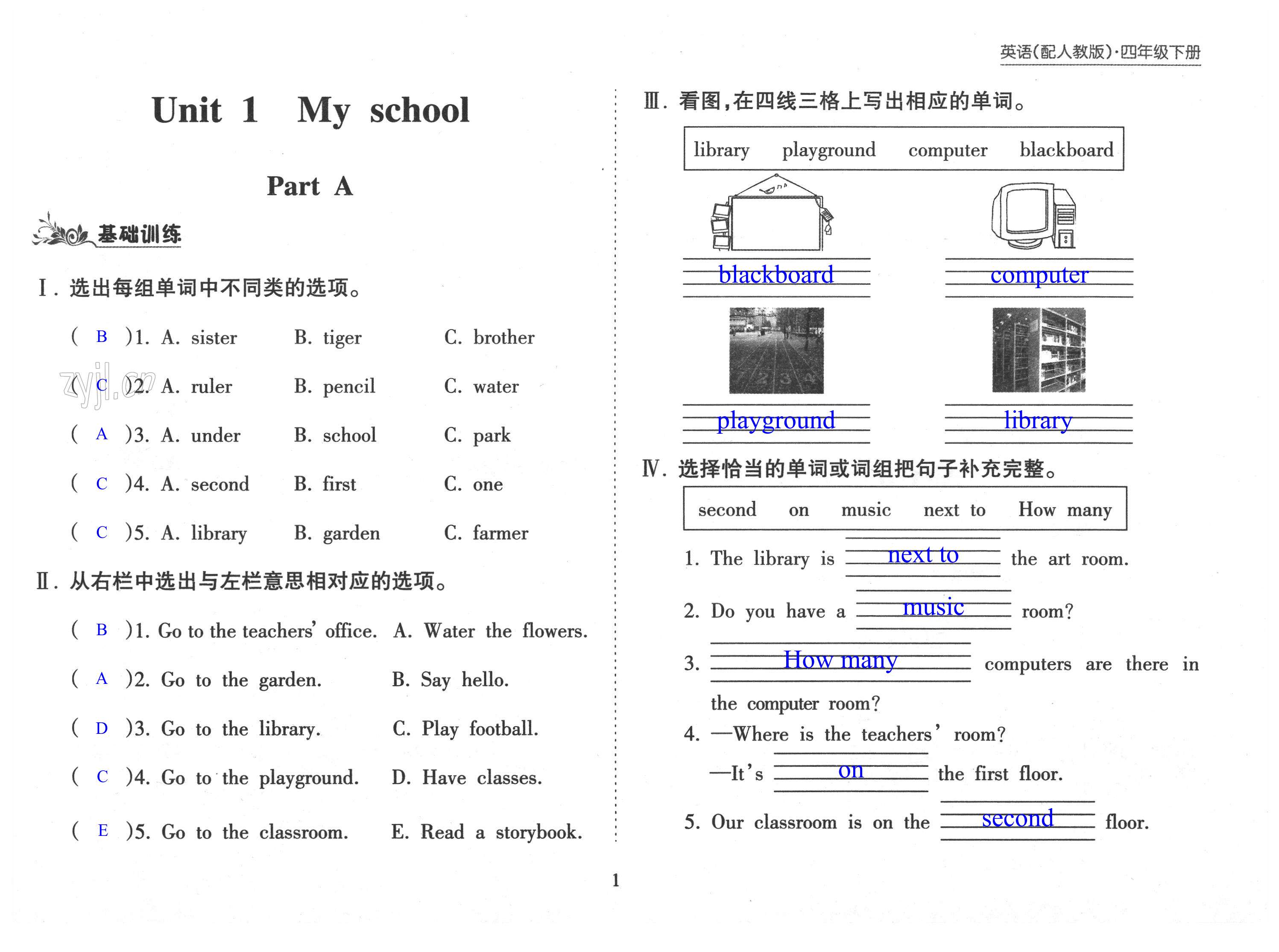 2022年新課程課堂同步練習(xí)冊四年級英語下冊人教版 第1頁