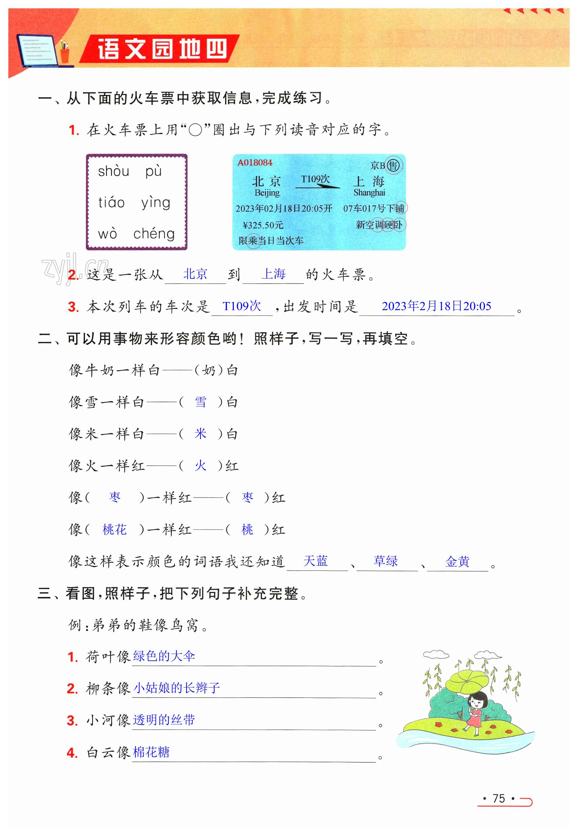 第75页