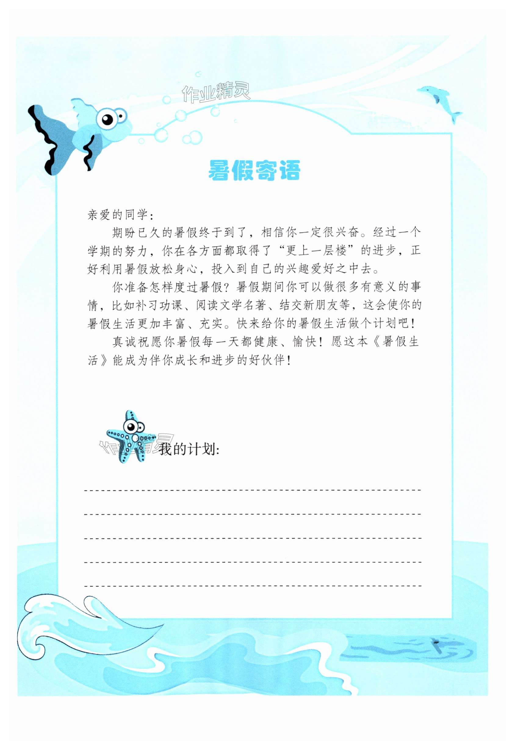 2025年暑假生活北京師范大學(xué)出版社四年級(jí)數(shù)學(xué)海南專版 第1頁