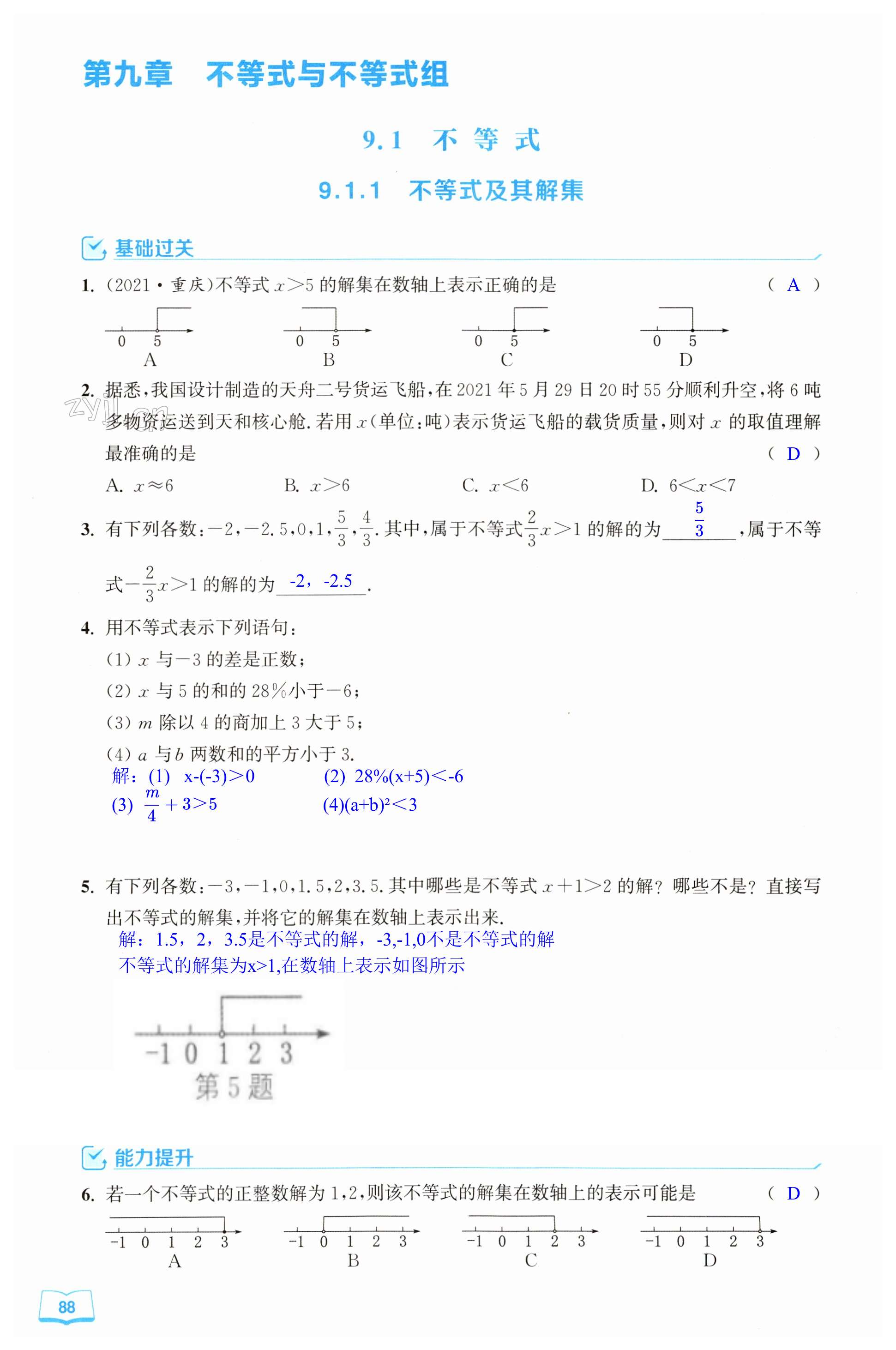 第88页