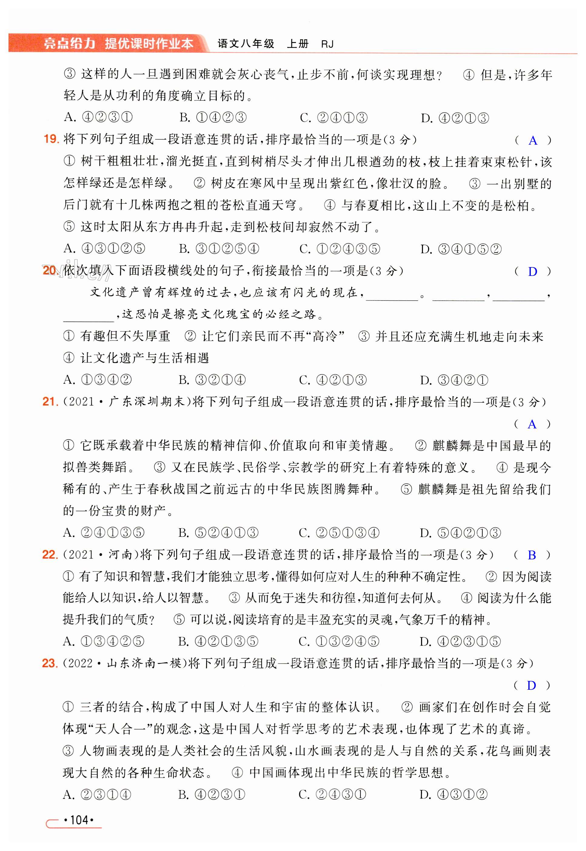 第104页