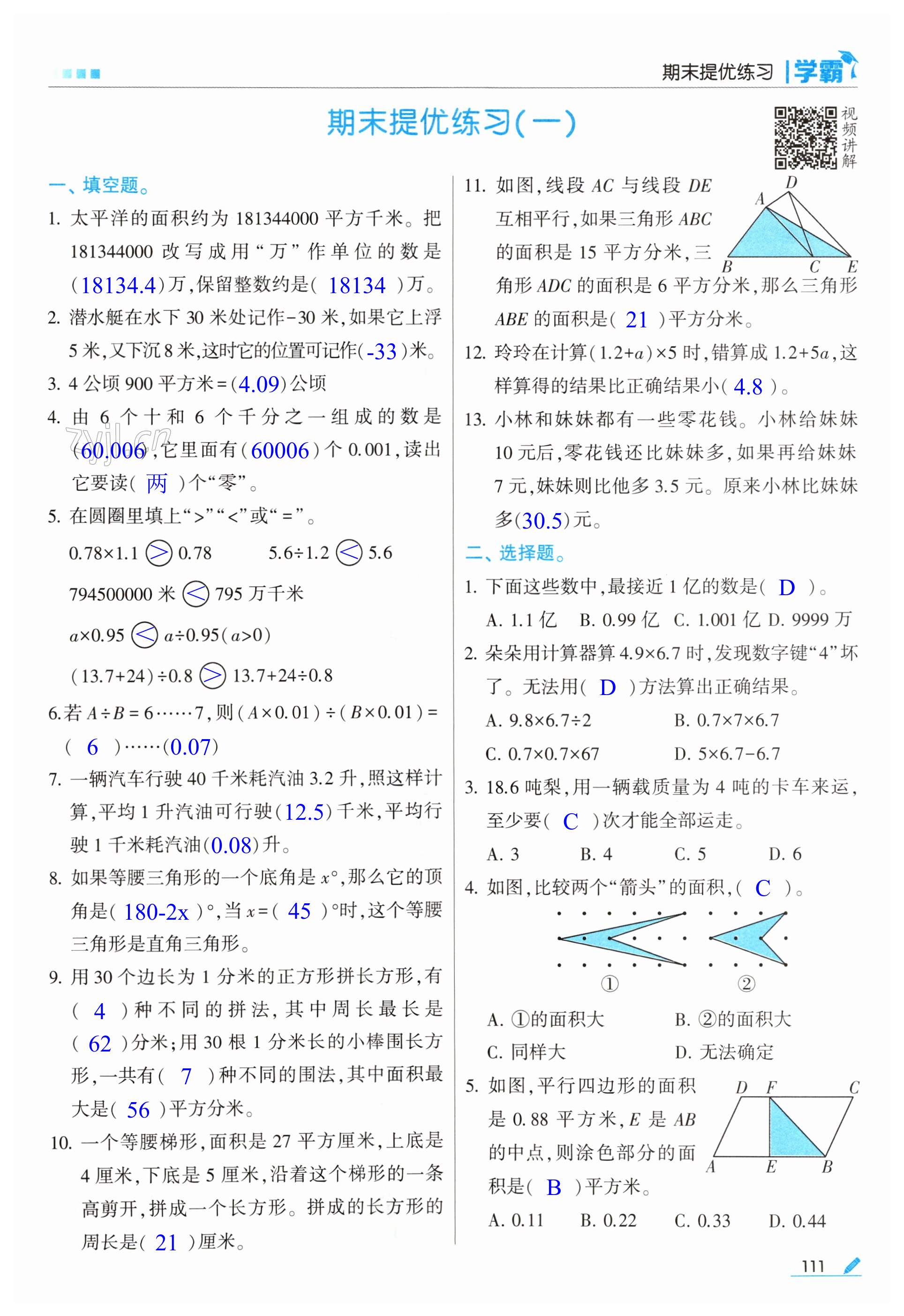 第111页