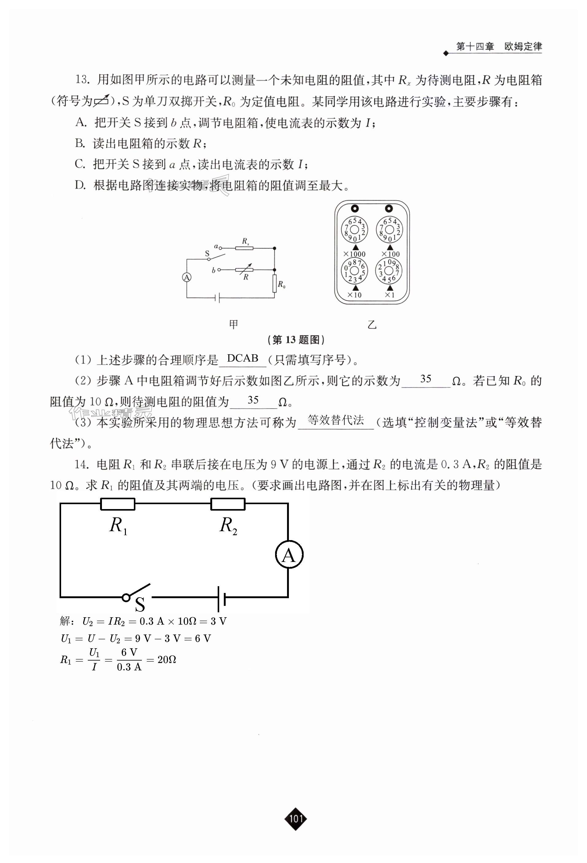 第101頁(yè)