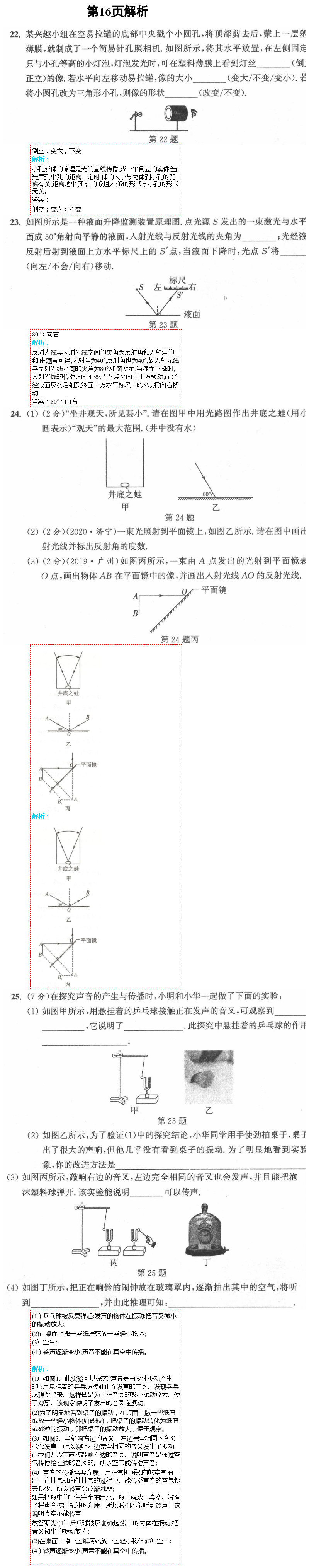 2021年通城学典课时作业本八年级物理上册苏科版江苏专版 参考答案第29页