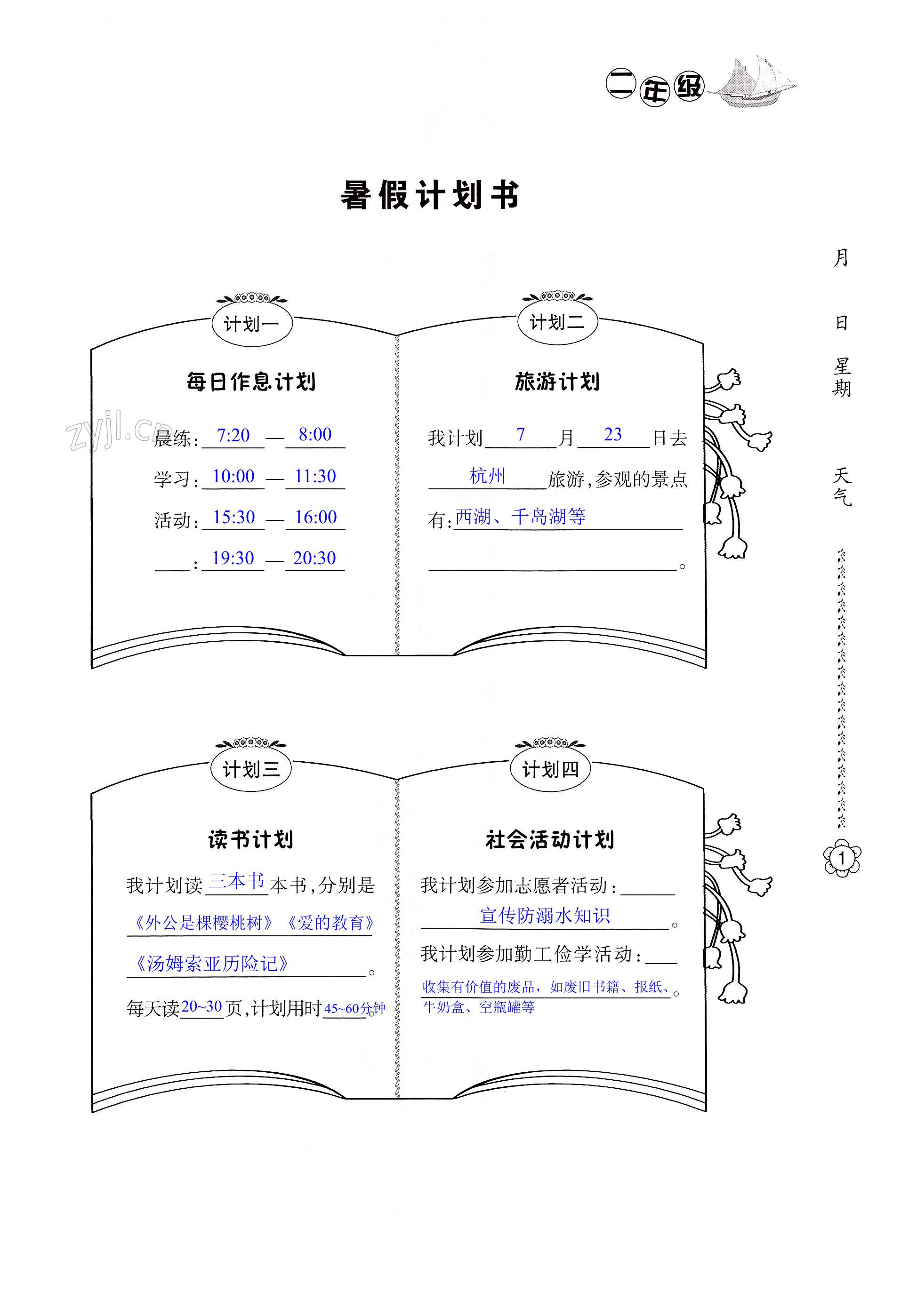 2022年暑假作業(yè)二年級(jí)B版南方日?qǐng)?bào)出版社 第1頁(yè)