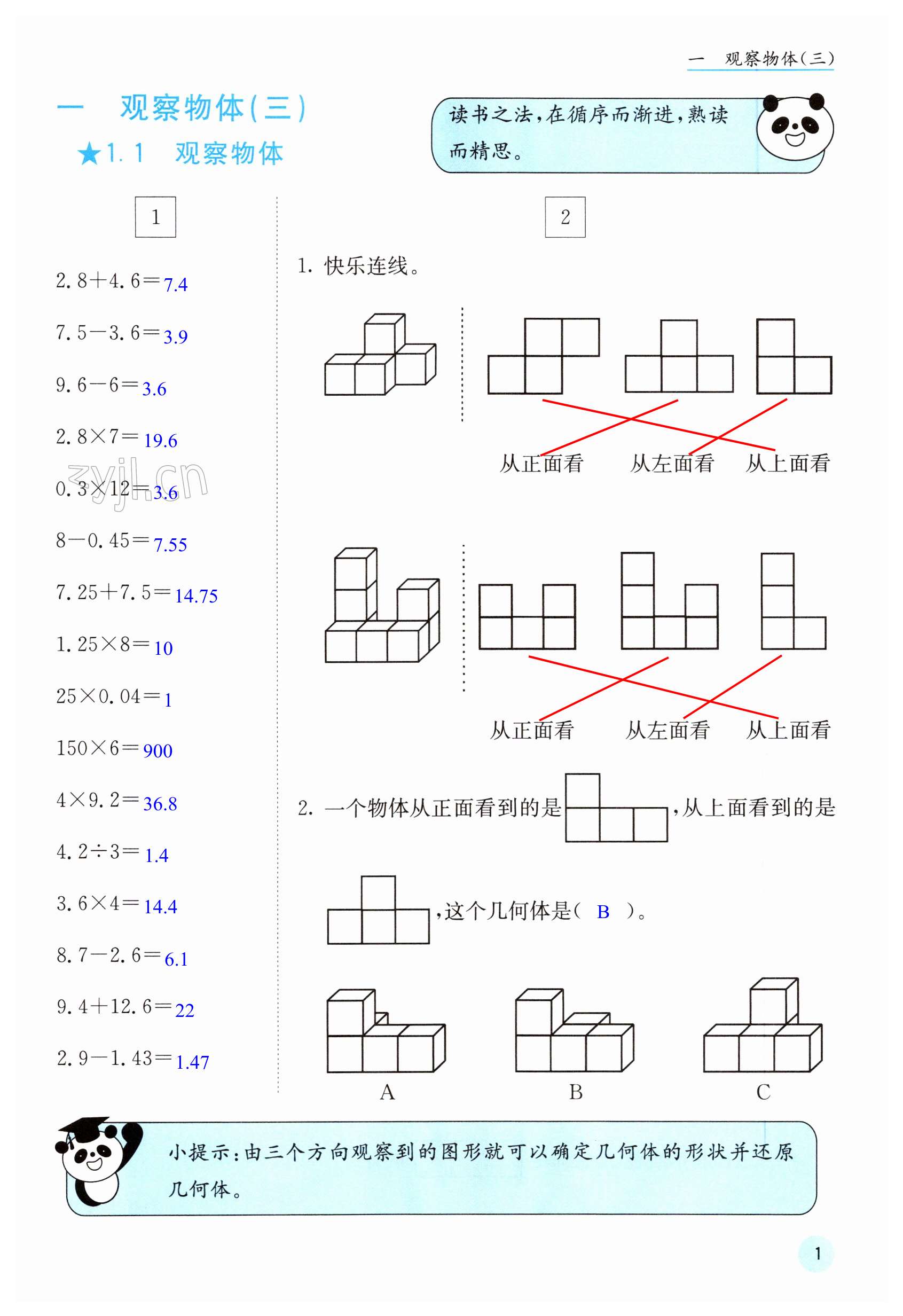 2023年快乐口算五年级数学下册人教版 第1页