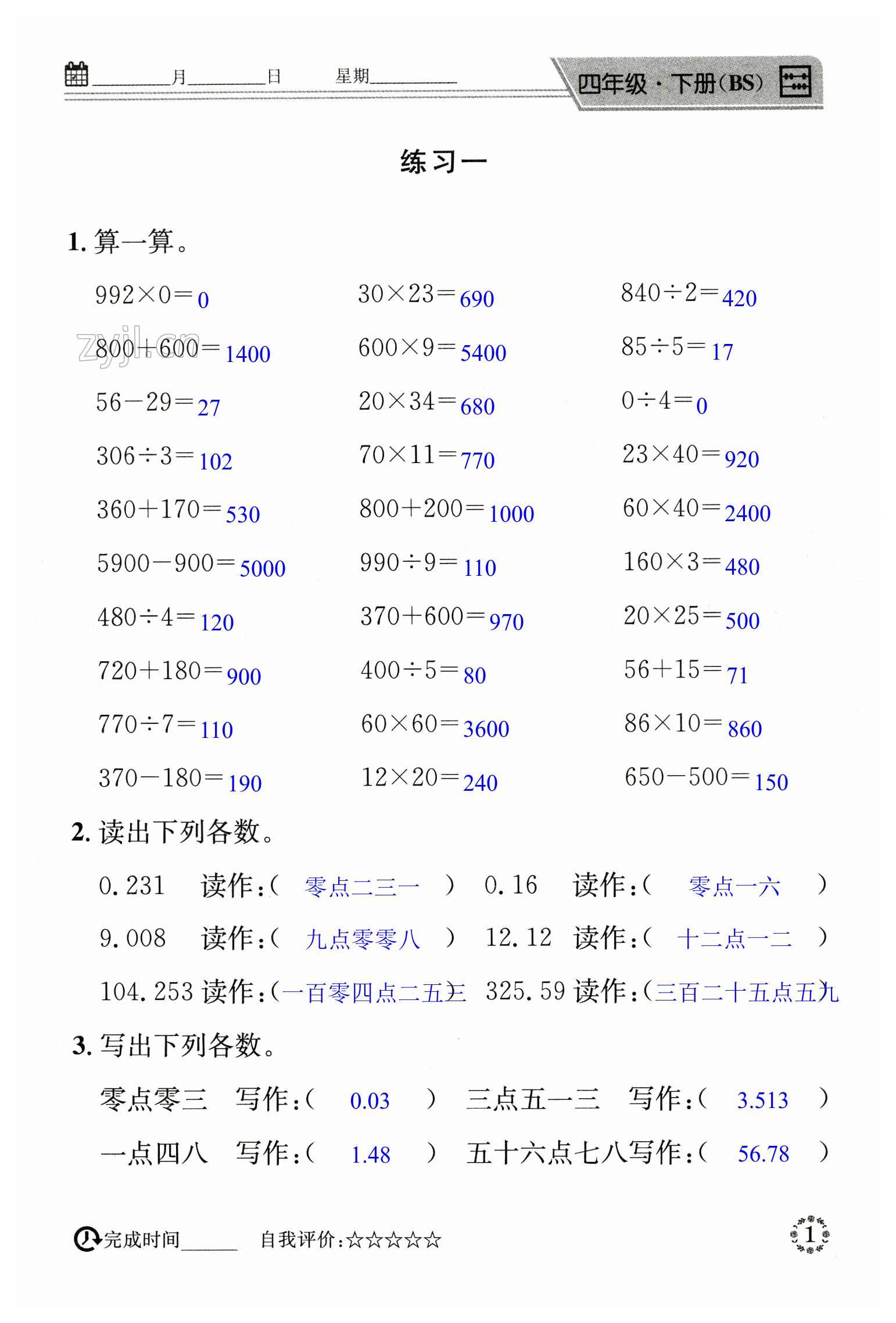 2024年心算口算巧算四年級(jí)下冊(cè)北師大版 第1頁