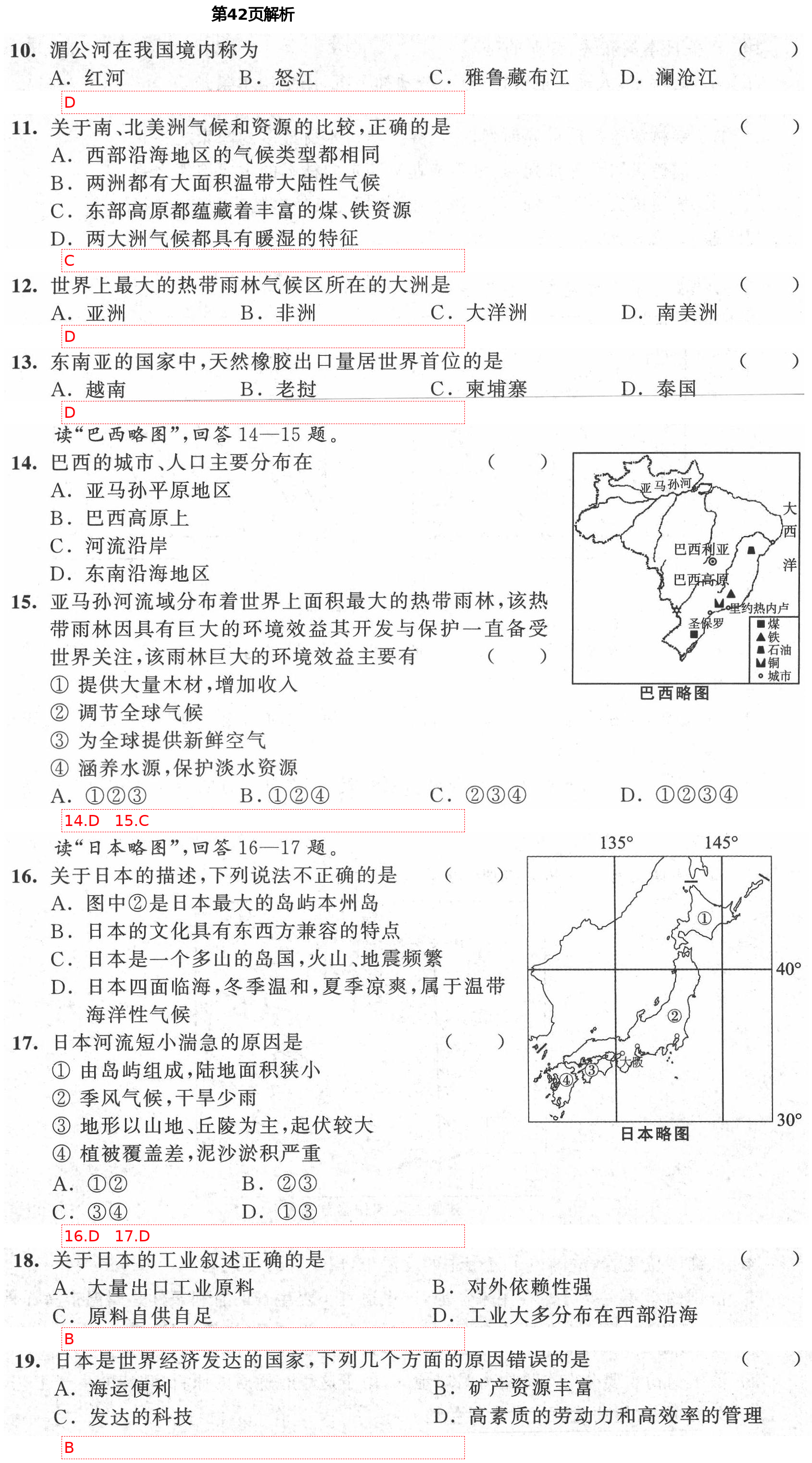 2021年陽光互動綠色成長空間七年級地理下冊湘教版提優(yōu)版 第13頁