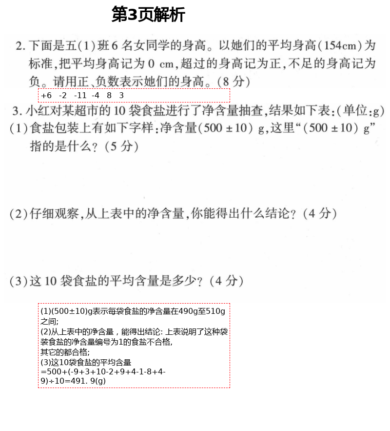 2021年新课堂同步学习与探究五年级数学下册青岛版枣庄专版 第3页