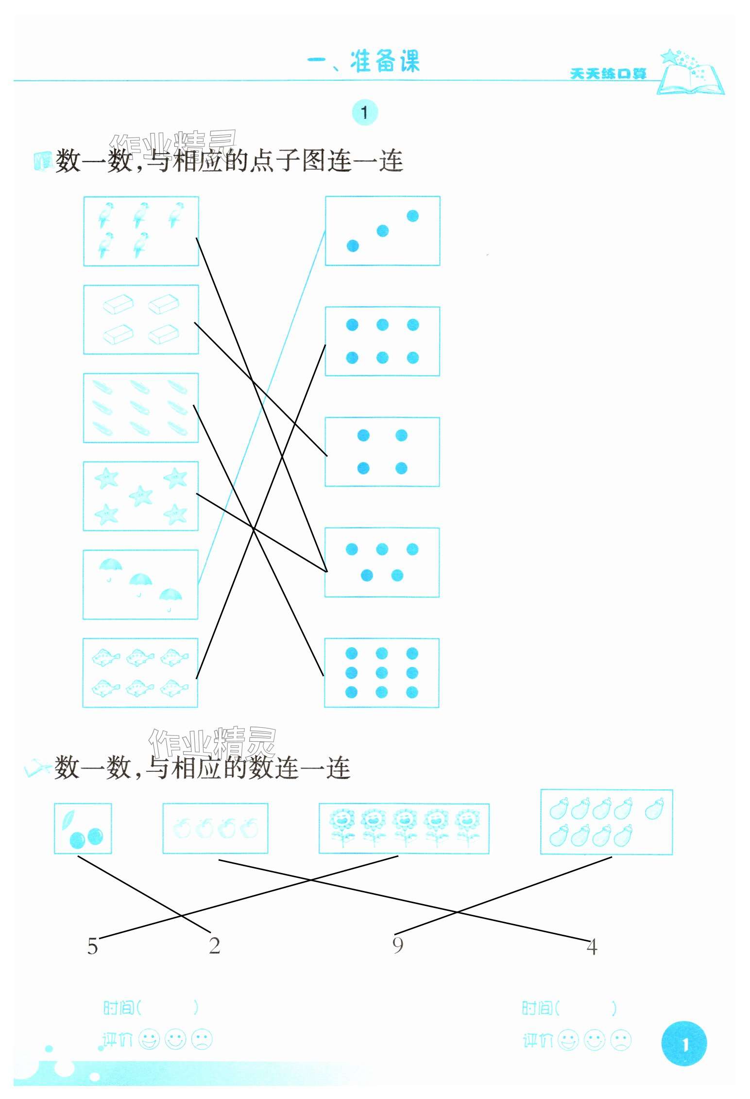 2023年天天練口算一年級數(shù)學上冊人教版 第1頁