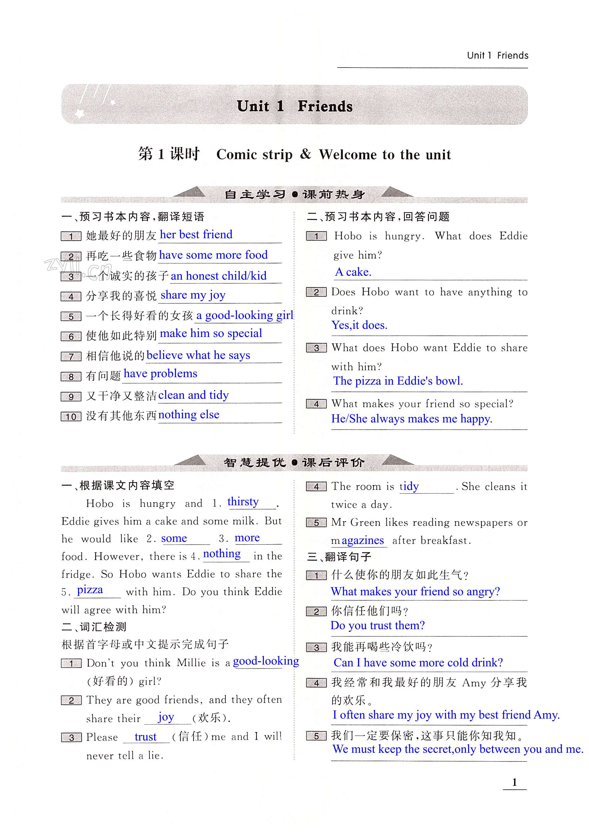 2022年家校通智慧提優課后評價八年級英語上冊譯林版 第1頁