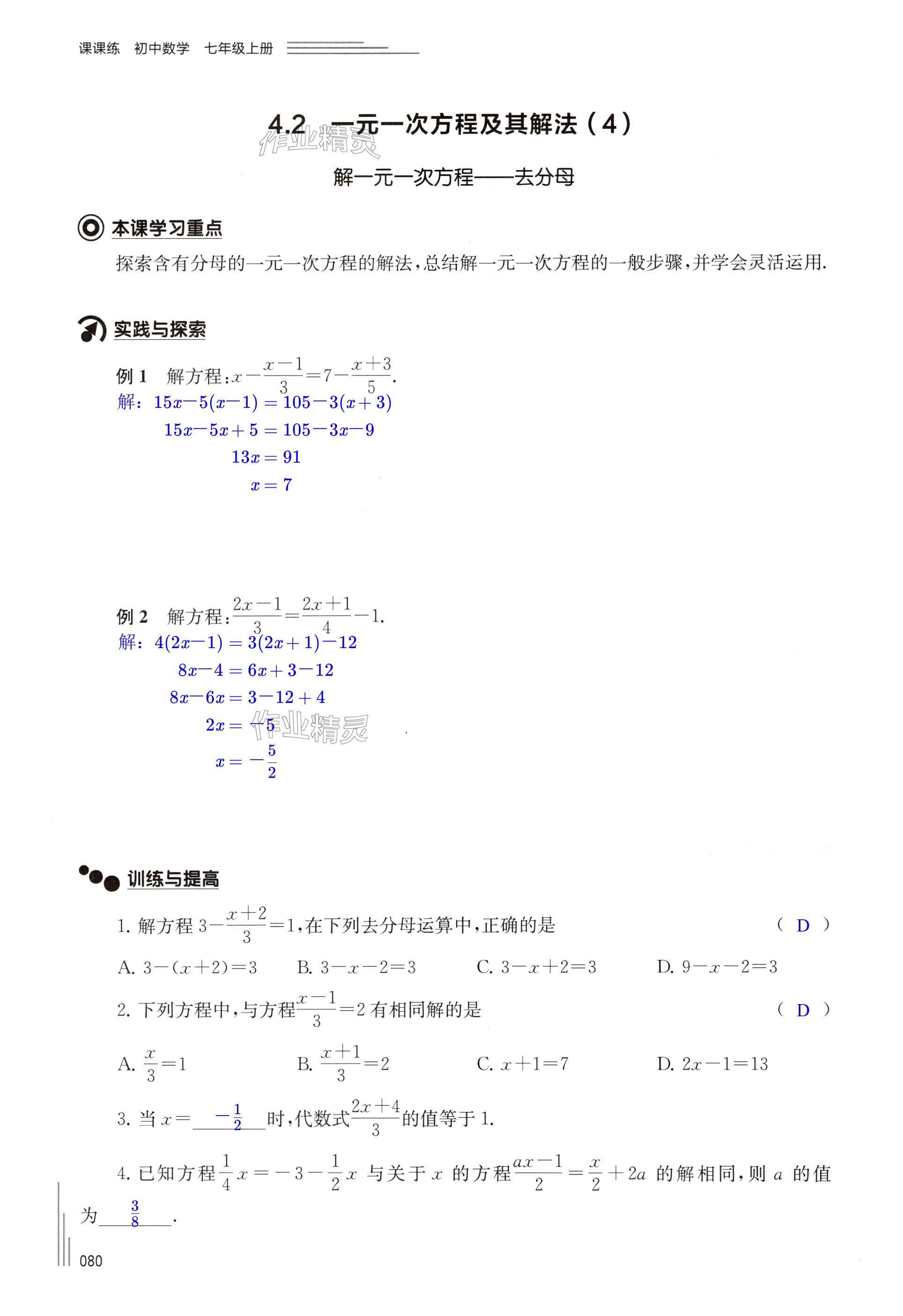 第80頁