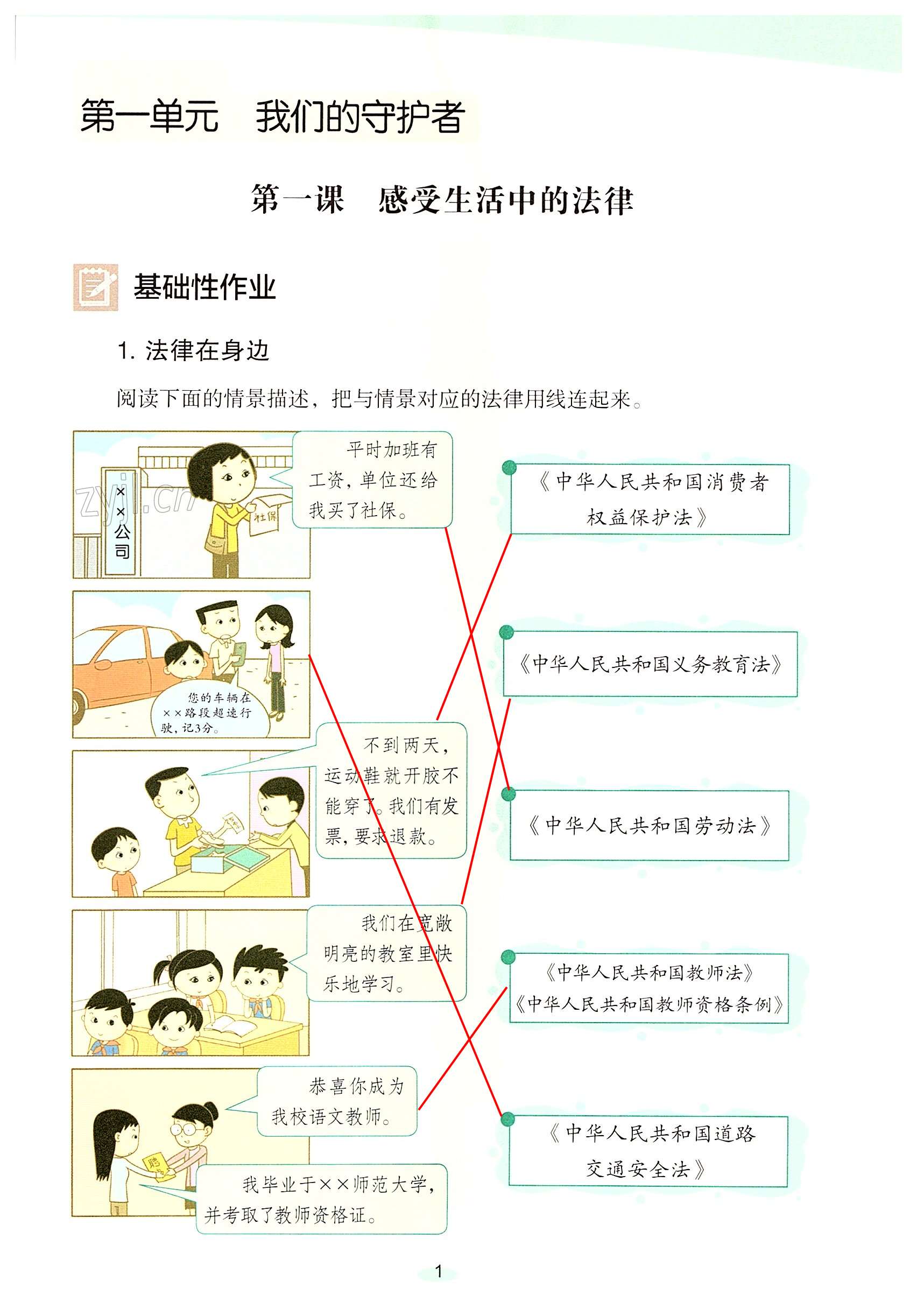 2022年知识与能力训练六年级道德与法治上册人教版 第1页