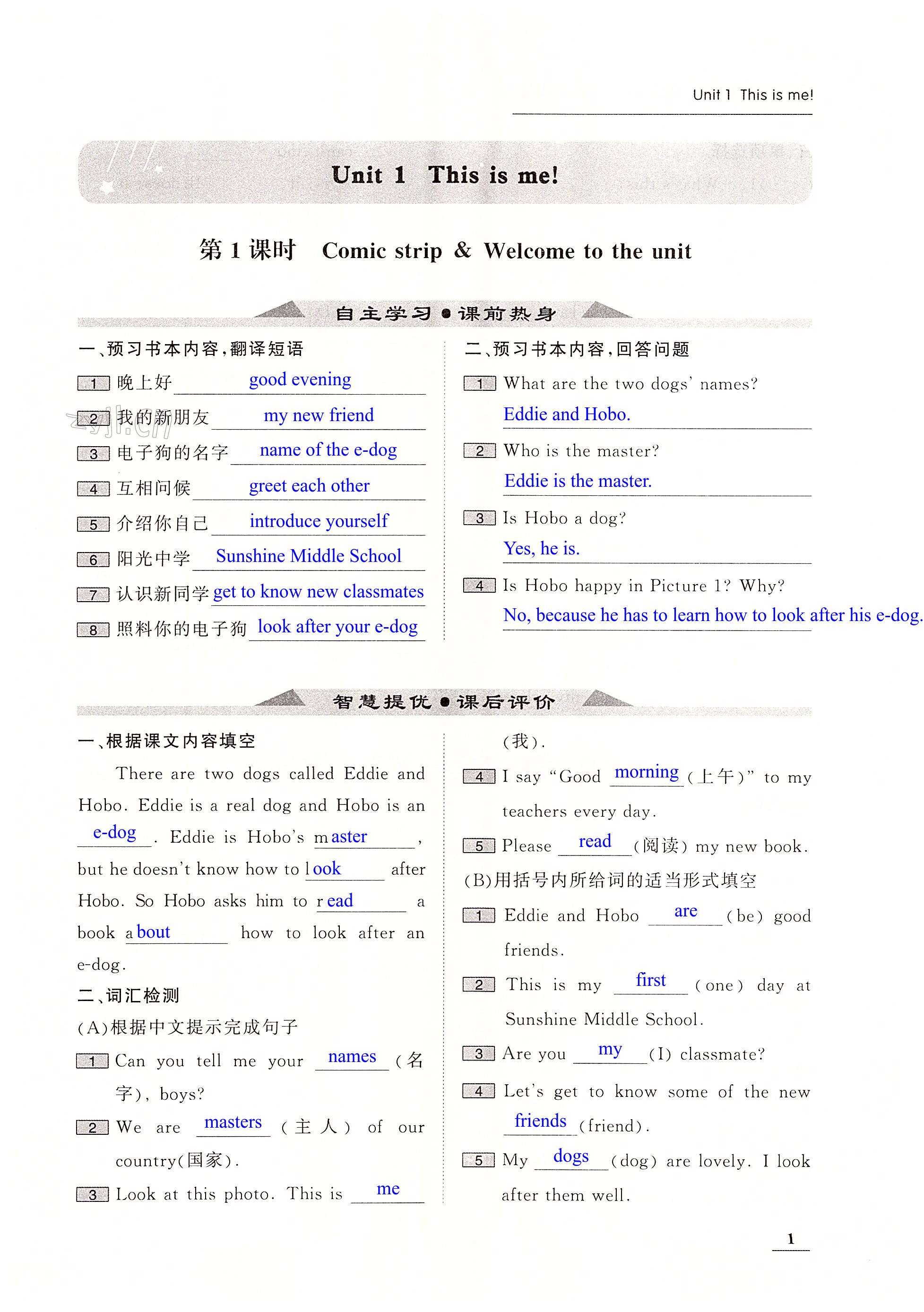 2022年家校通智慧提優課后評價七年級英語上冊譯林版 第1頁