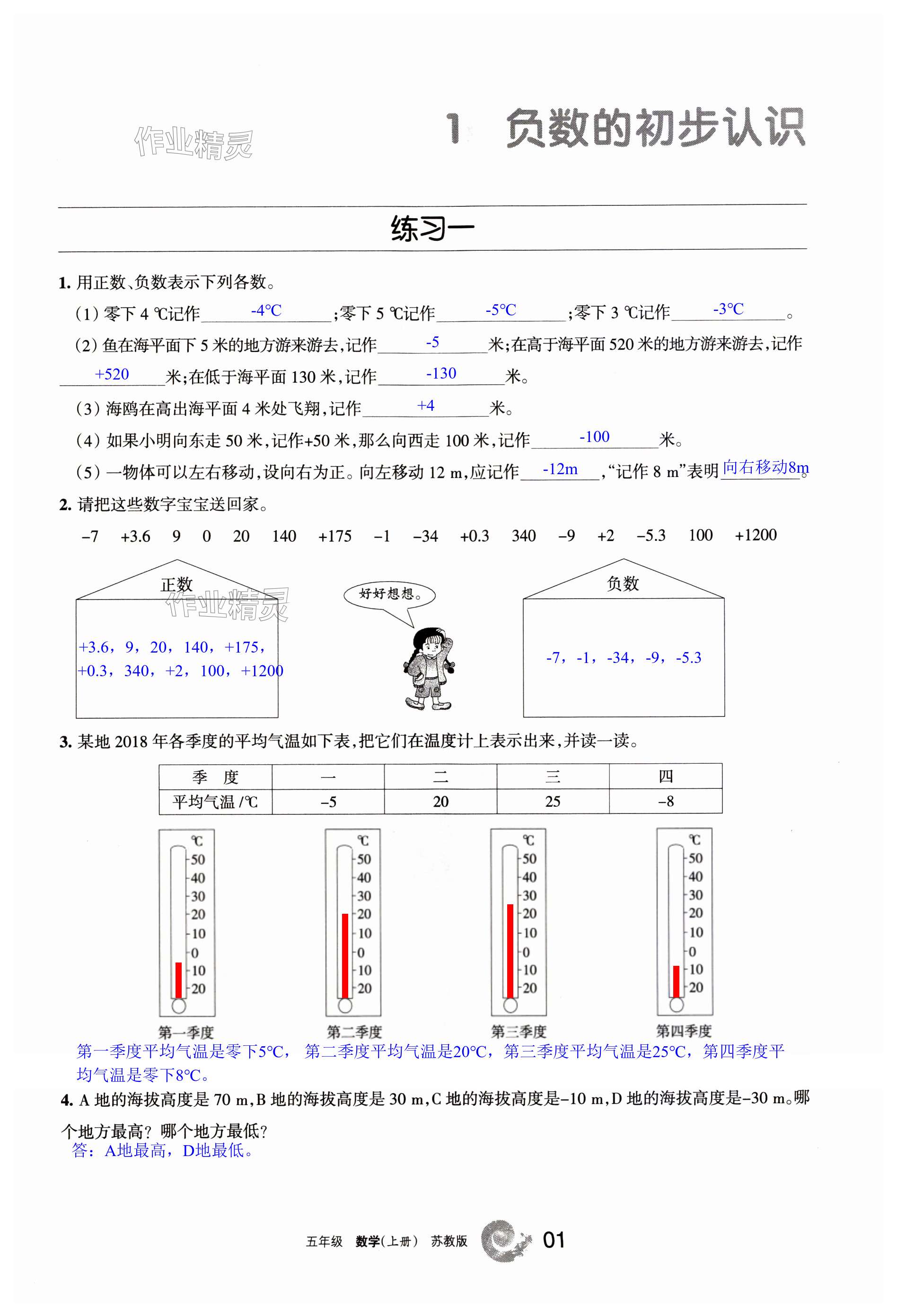 2023年学习之友五年级数学上册苏教版 第1页