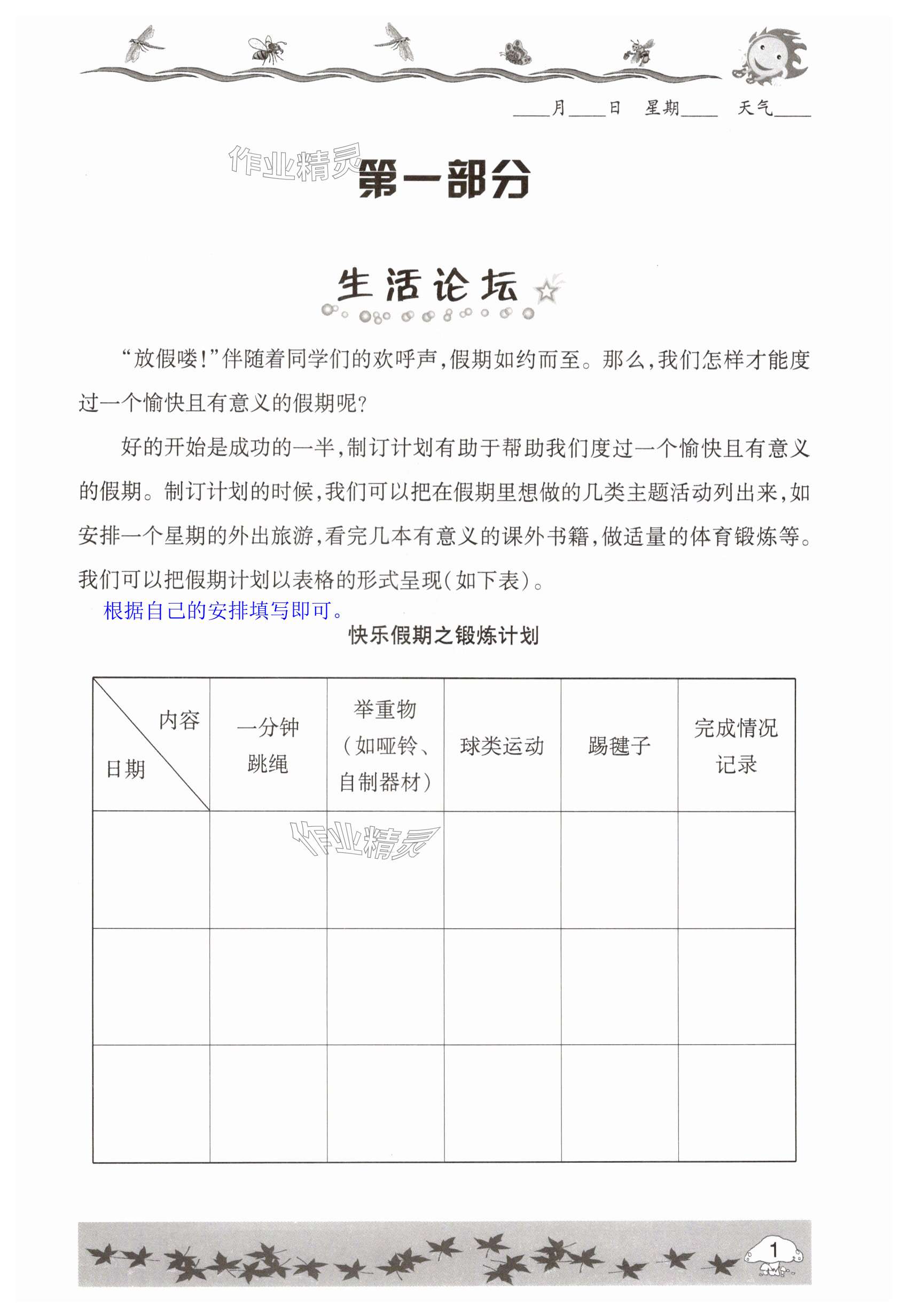 2024年暑假生活指导五年级六三制青岛出版社 第1页