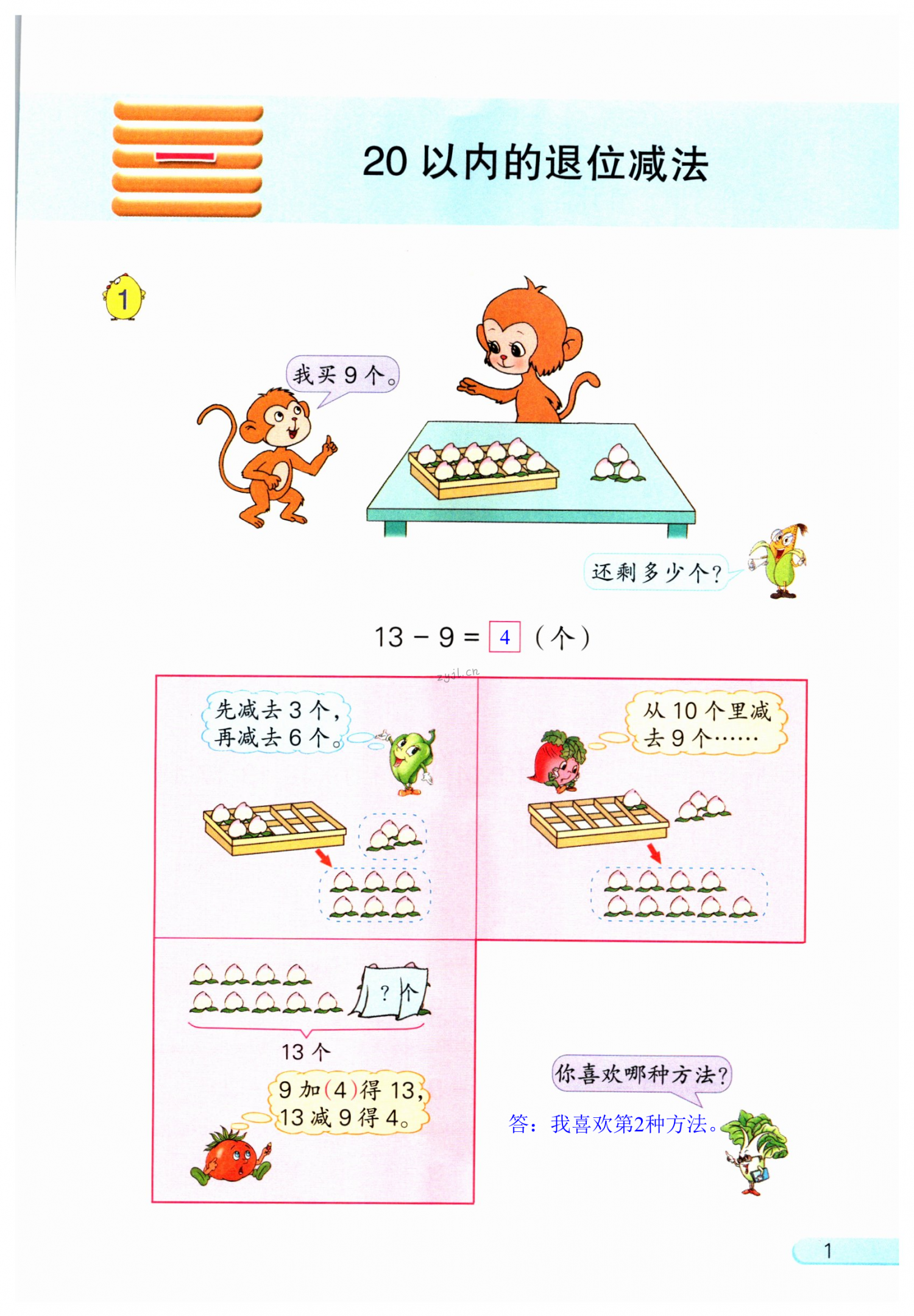 2022年教材課本一年級(jí)數(shù)學(xué)下冊(cè)蘇教版 第1頁(yè)