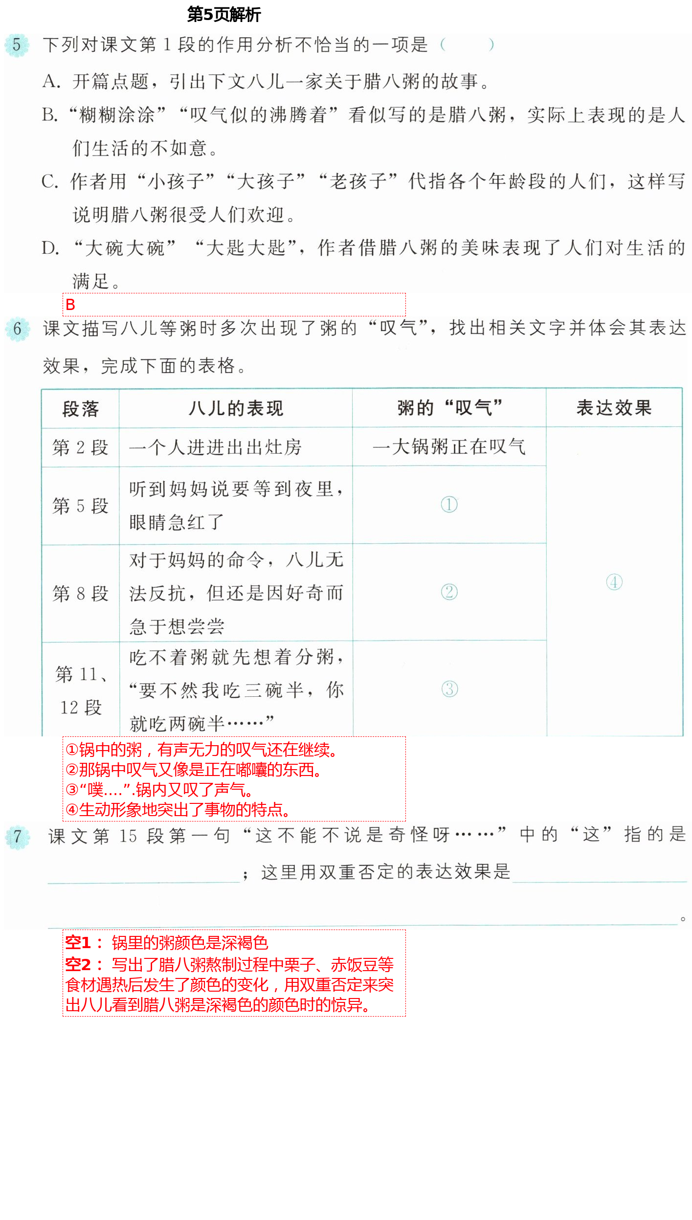 2021年語文練習(xí)部分六年級(jí)第二學(xué)期人教版54制 第5頁