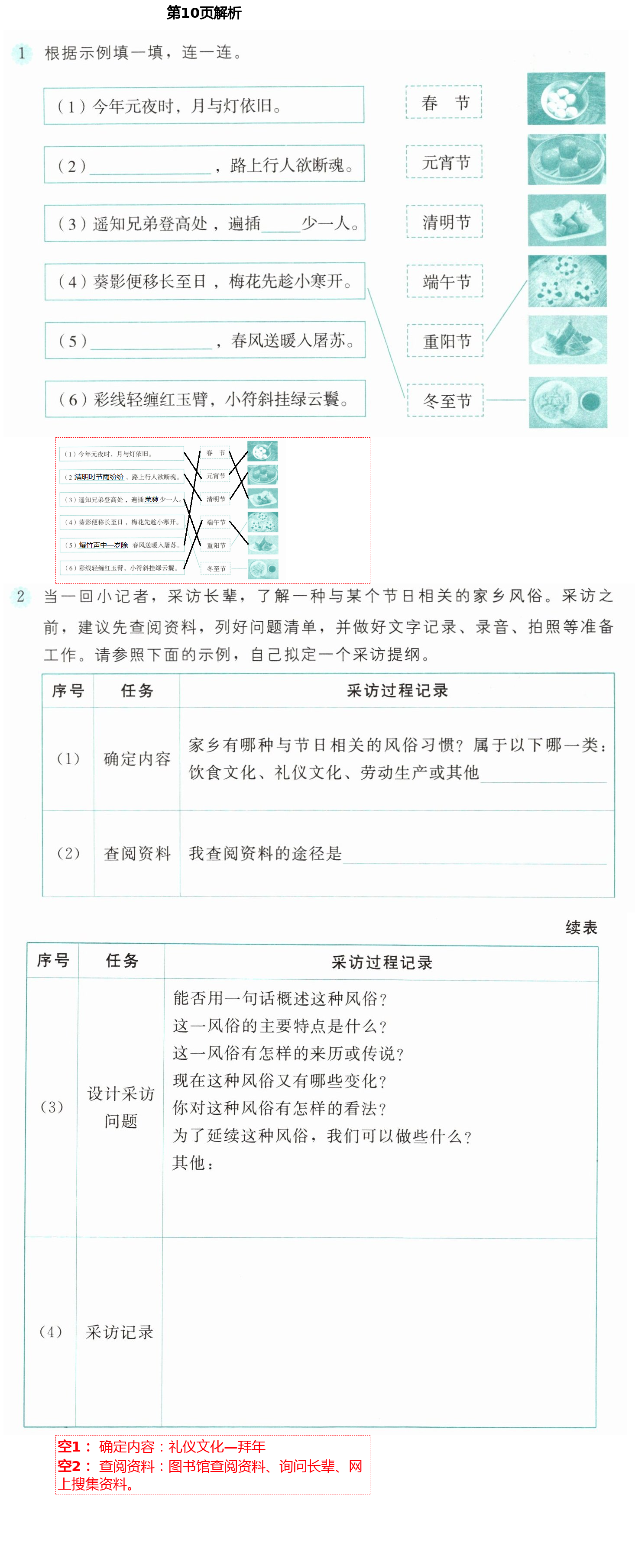 2021年語文練習部分六年級第二學期人教版54制 第10頁