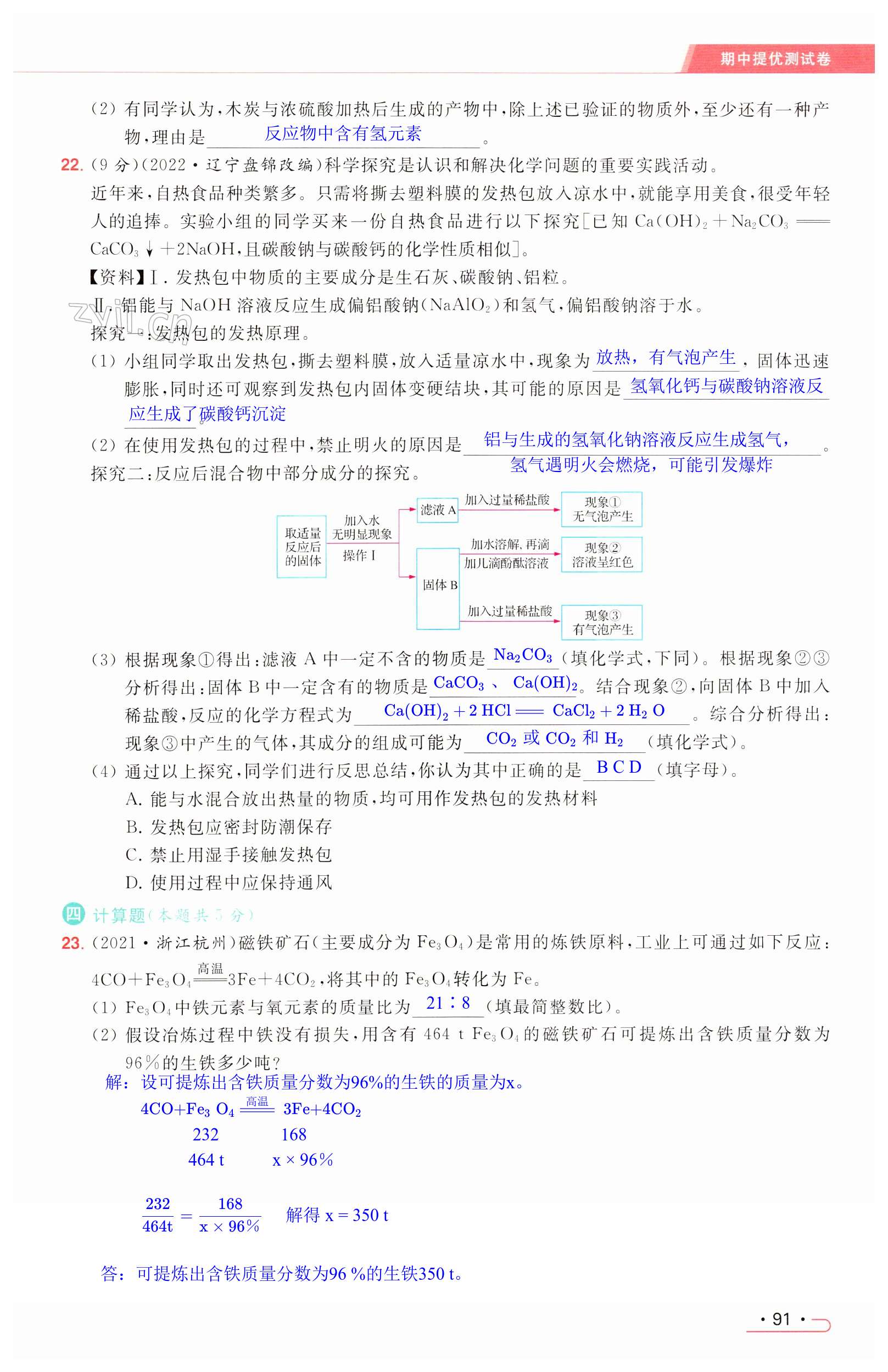 第91页
