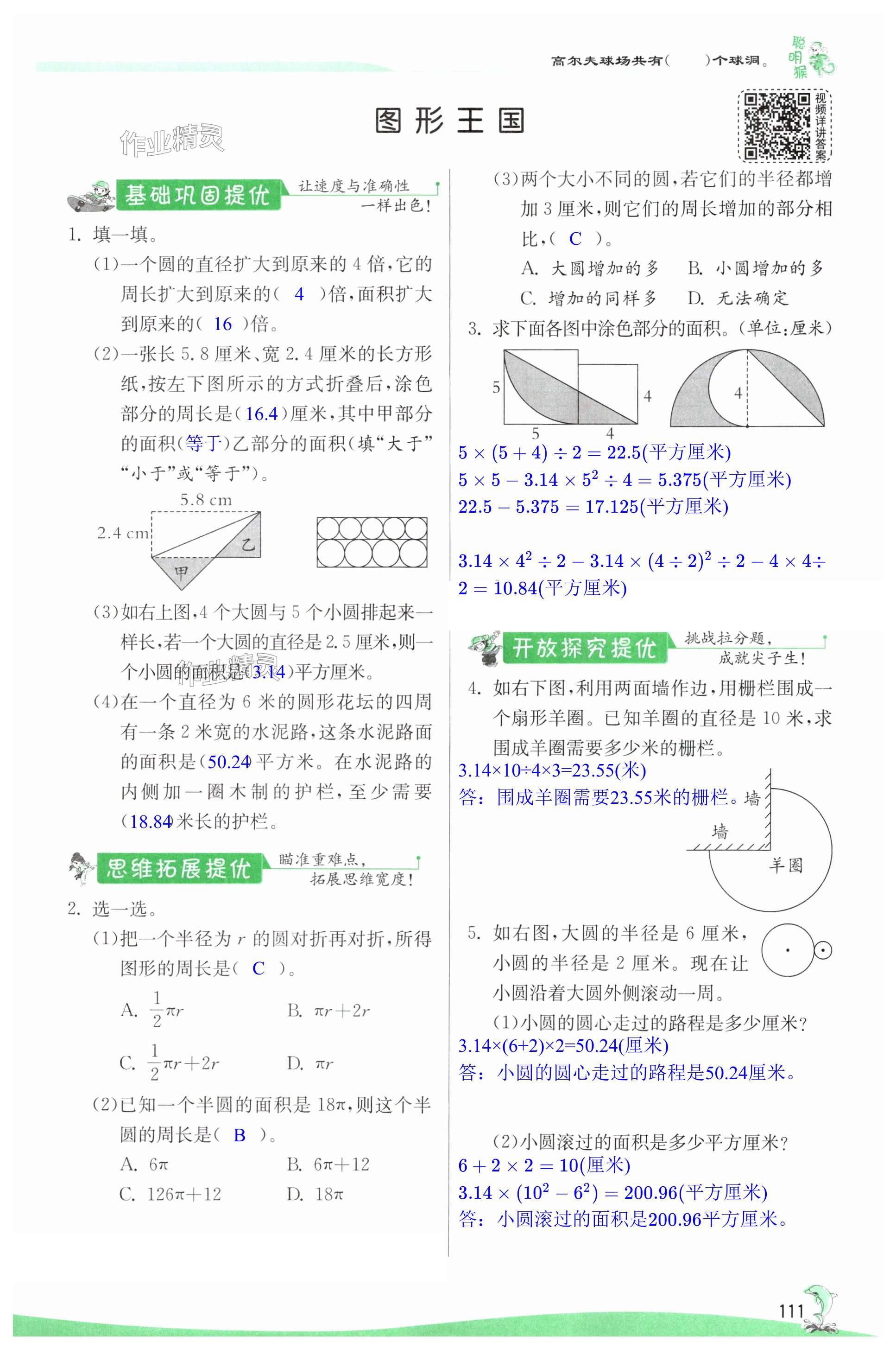 第111頁