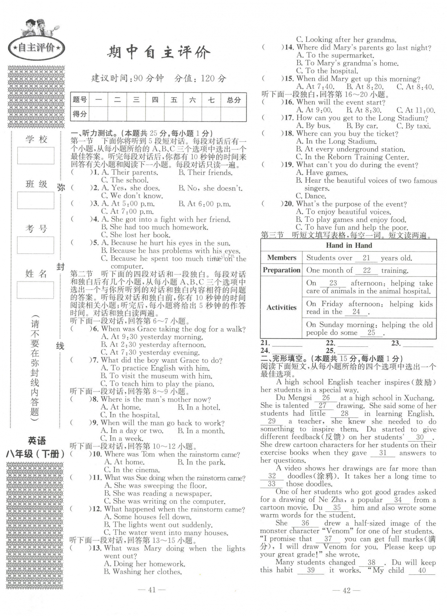 2022年智慧課堂自主評價八年級英語下冊人教版隨州專版 第21頁