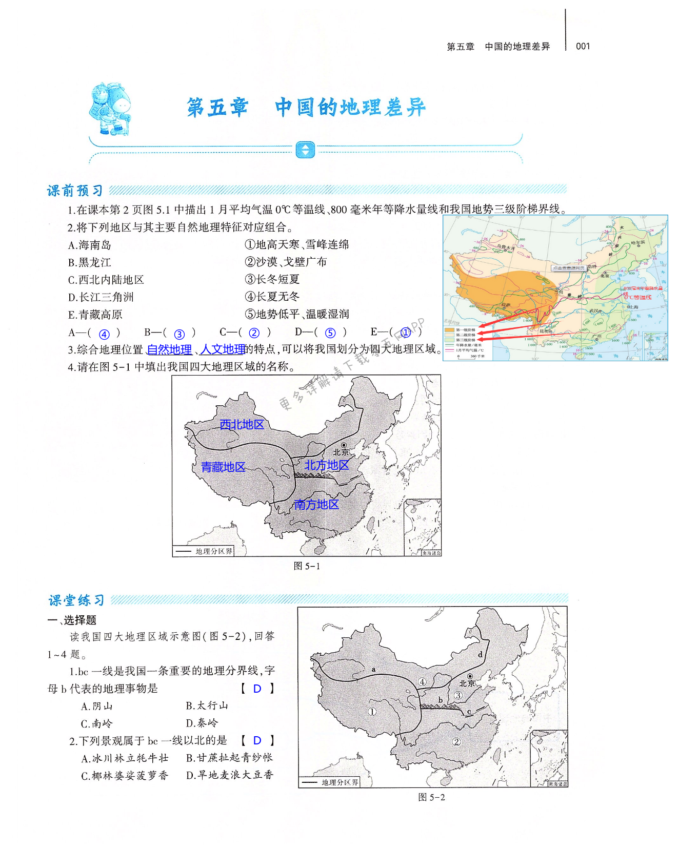 2022年基礎(chǔ)訓(xùn)練大象出版社八年級地理下冊人教版 第1頁