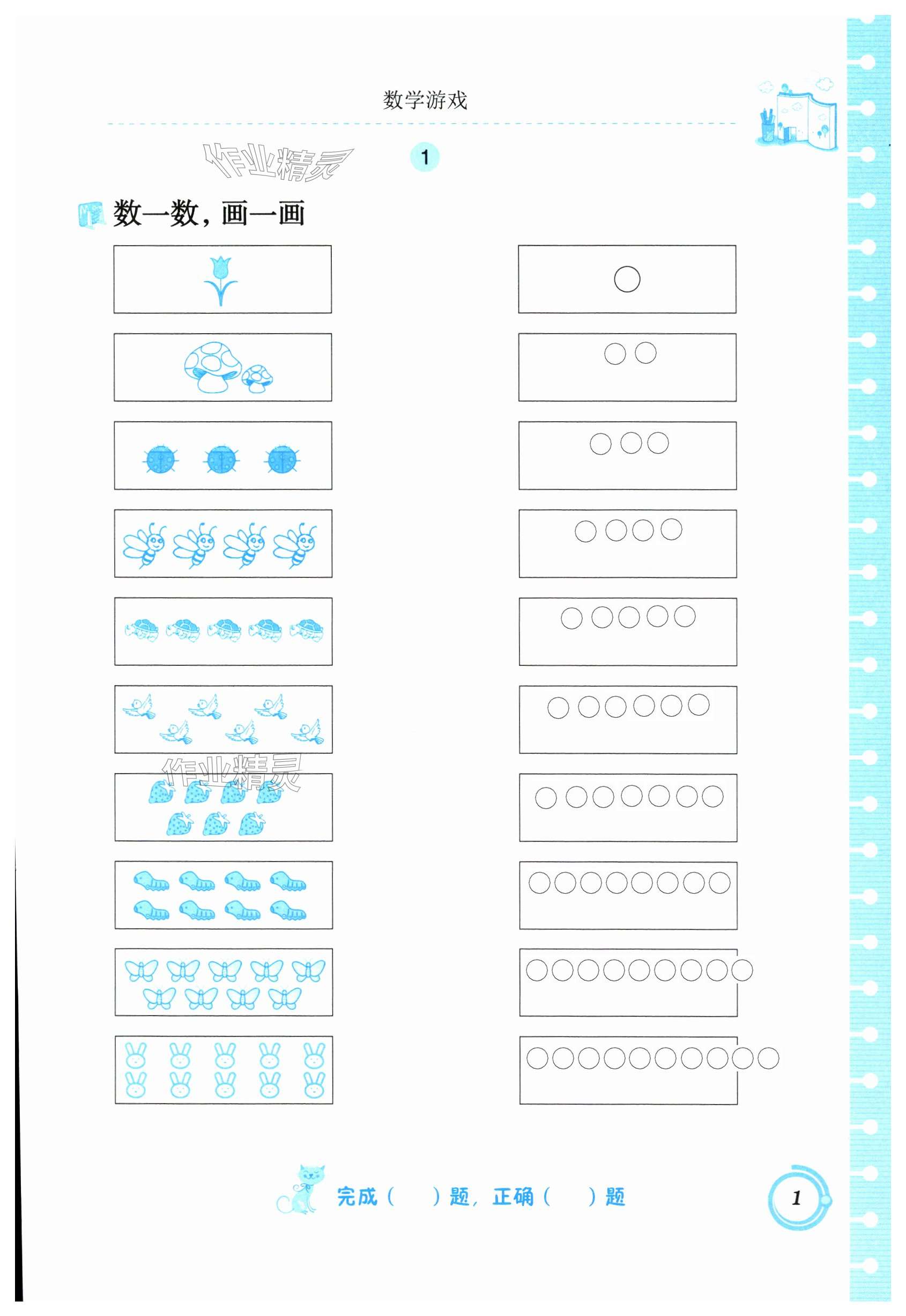 2024年口算基礎(chǔ)訓(xùn)練一年級(jí)數(shù)學(xué)上冊(cè)人教版 第1頁(yè)