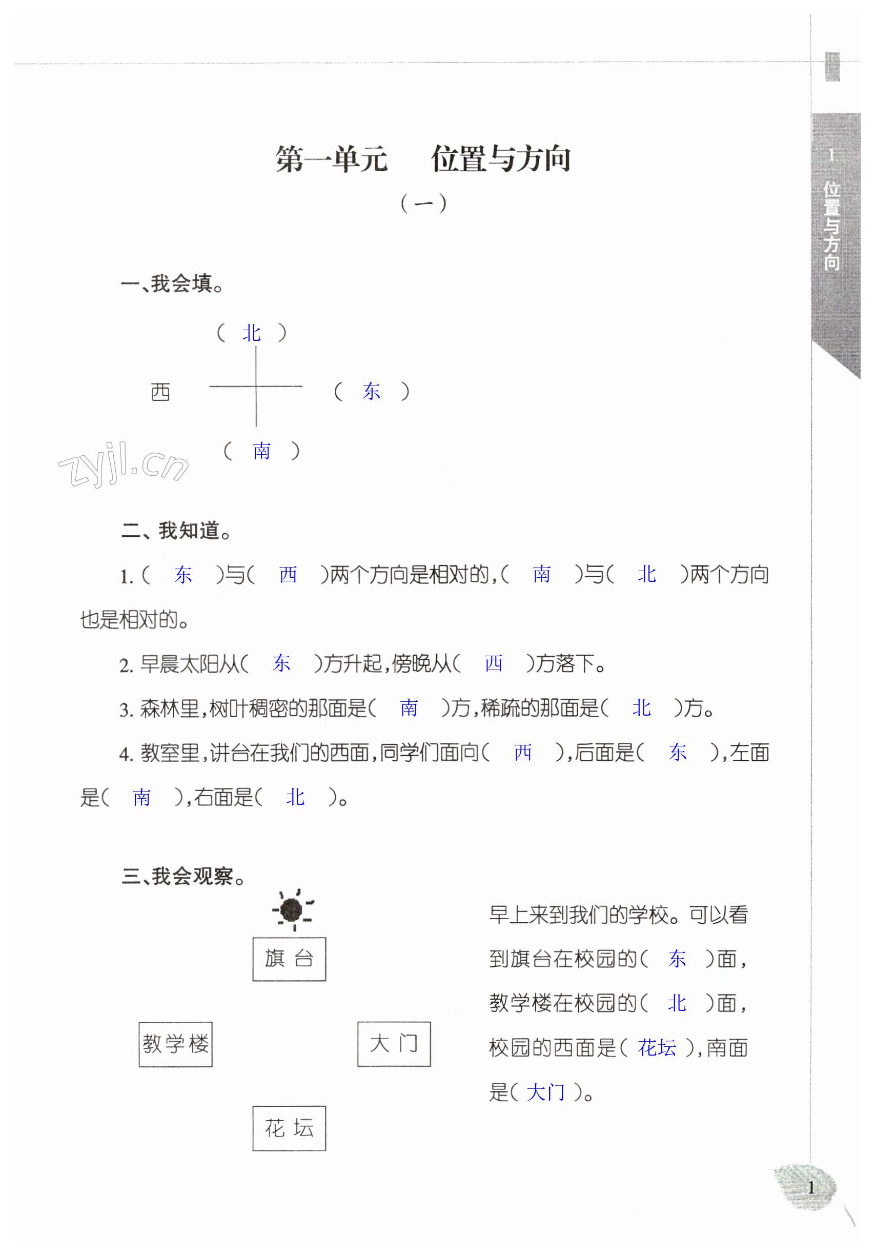 2023年配套練習(xí)三年級數(shù)學(xué)下冊 第1頁