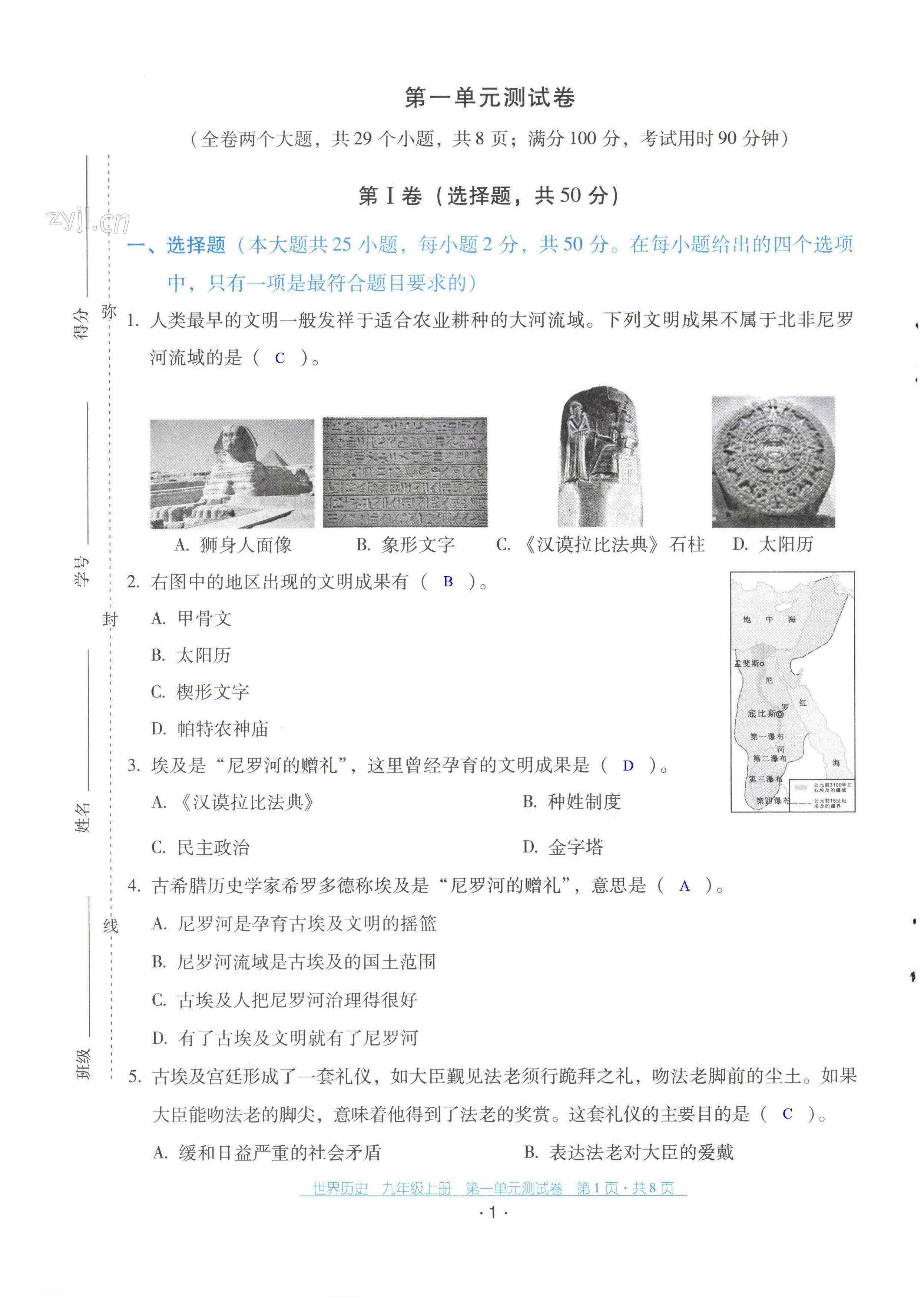 2022年云南省標(biāo)準(zhǔn)教輔優(yōu)佳學(xué)案配套測(cè)試卷九年級(jí)歷史上冊(cè)人教版 第1頁(yè)