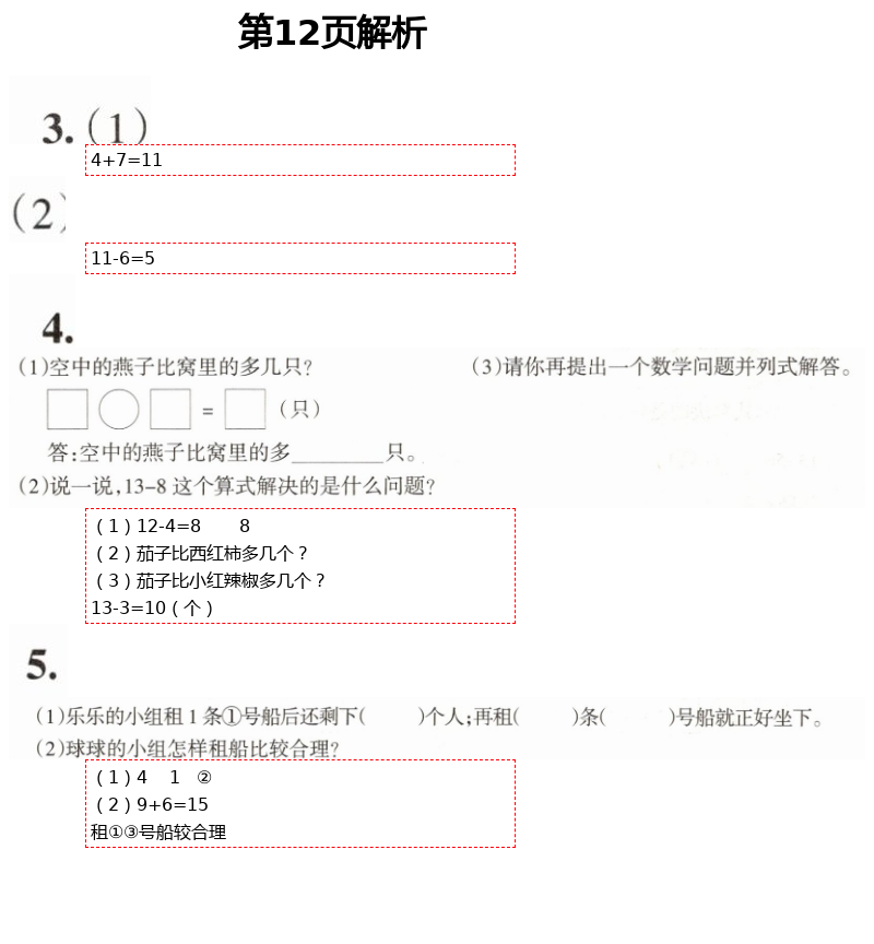 2021年學習之友一年級數(shù)學下冊北師大版 第12頁