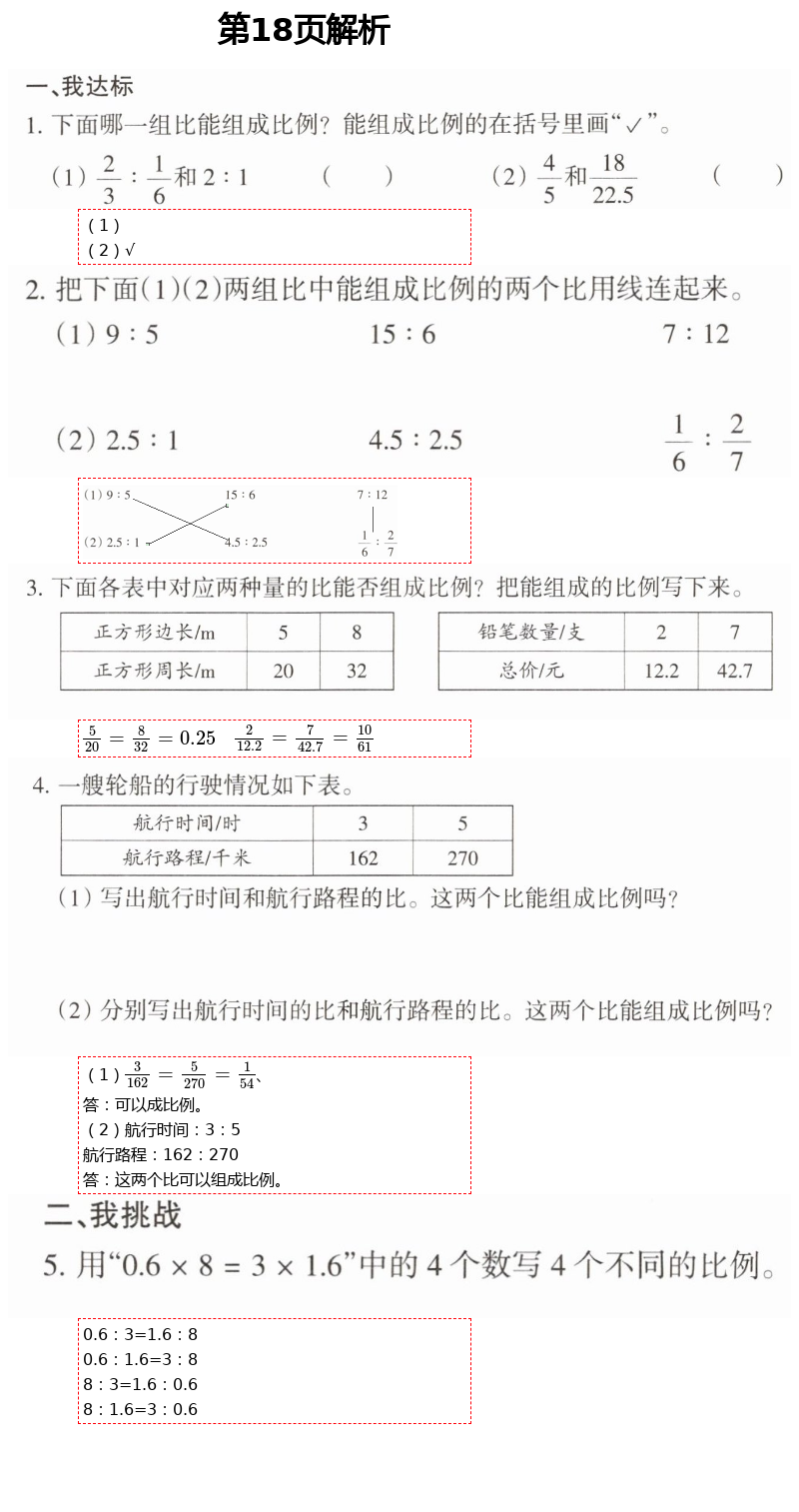 2021年導(dǎo)學(xué)新作業(yè)六年級(jí)數(shù)學(xué)下冊(cè)人教版 參考答案第17頁(yè)