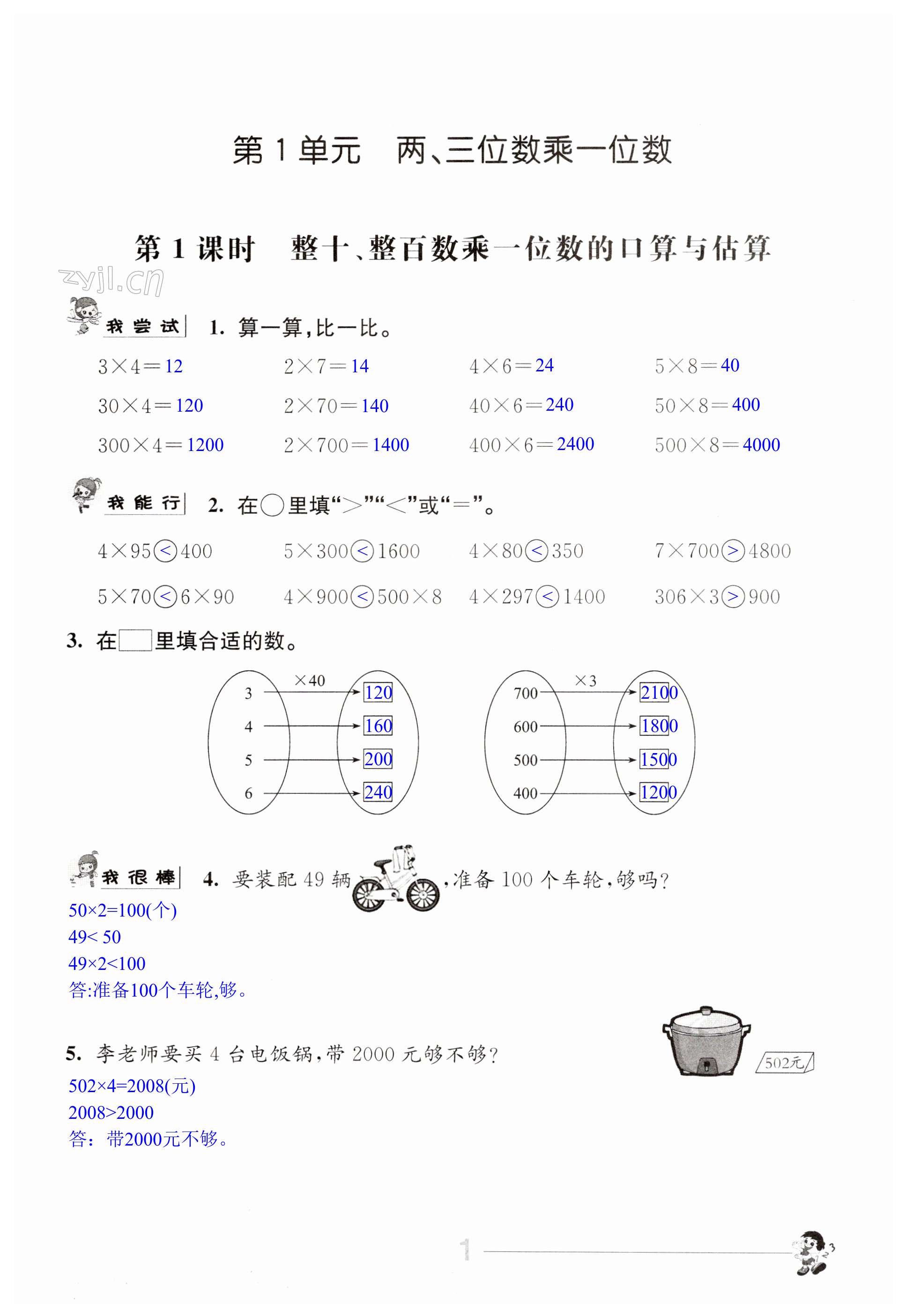 2023年伴你学三年级数学上册苏教版 第1页