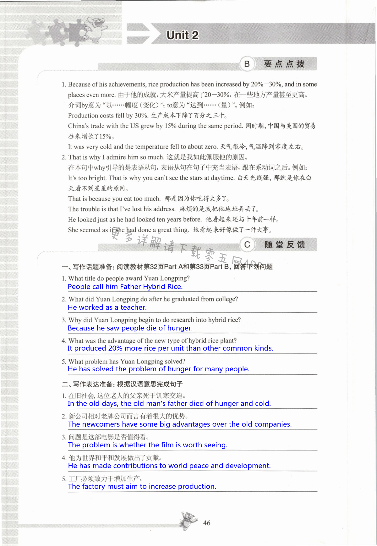 Unit 2 Great people - 第46页