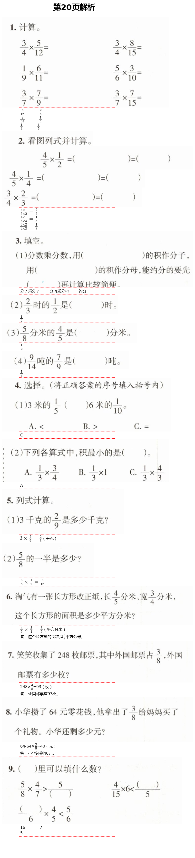 2021年學(xué)習(xí)之友五年級(jí)數(shù)學(xué)下冊(cè)北師大版 第20頁(yè)