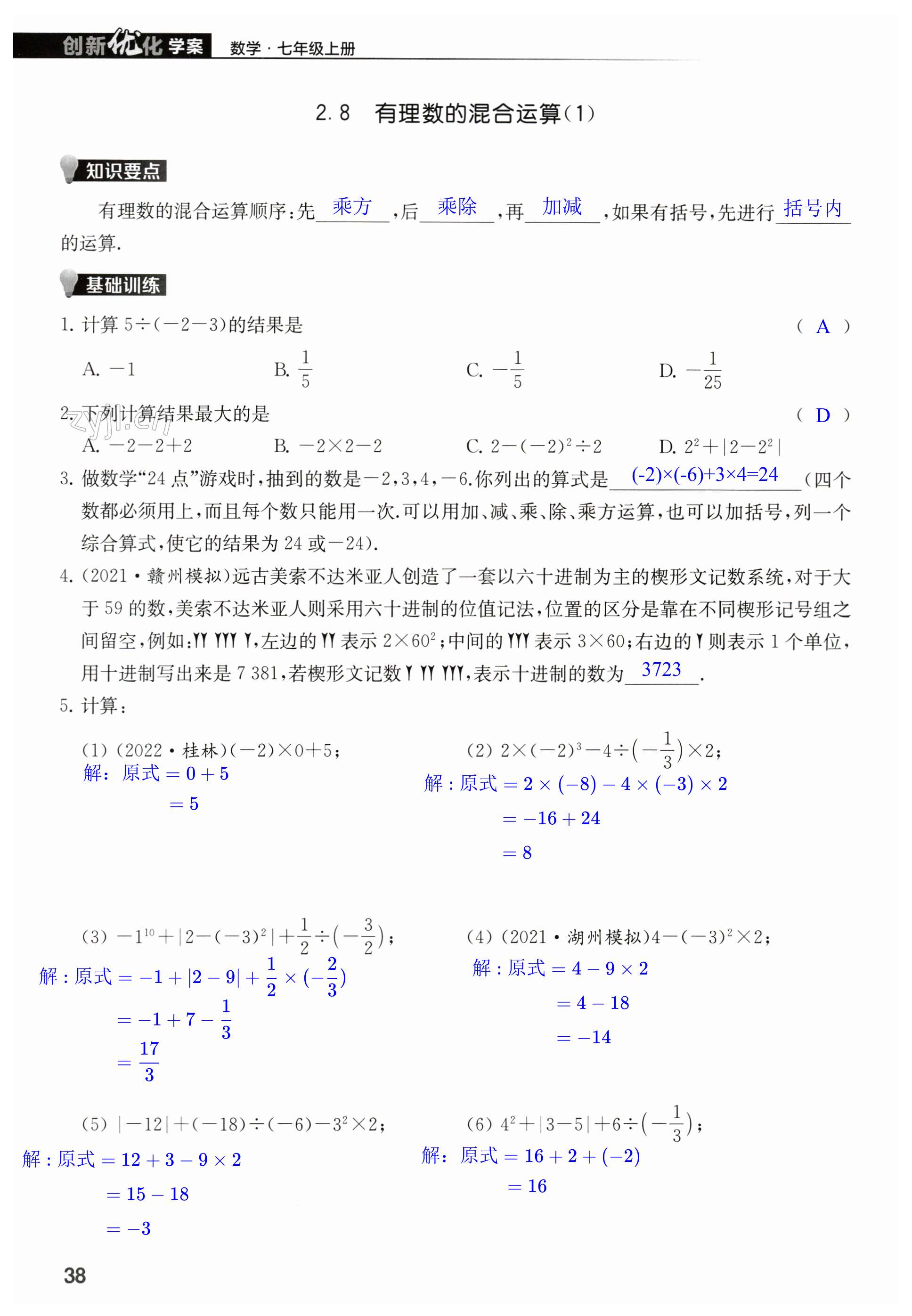 第38页