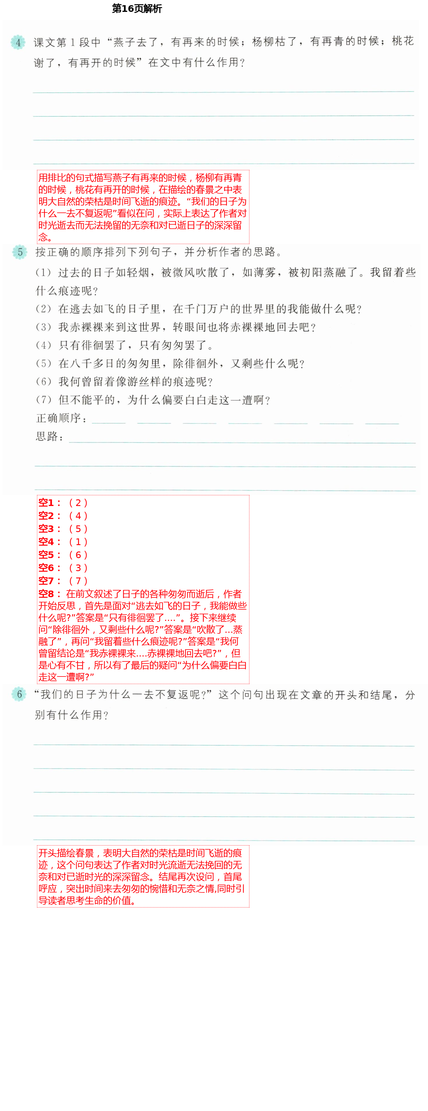 2021年语文练习部分六年级第二学期人教版54制 第16页