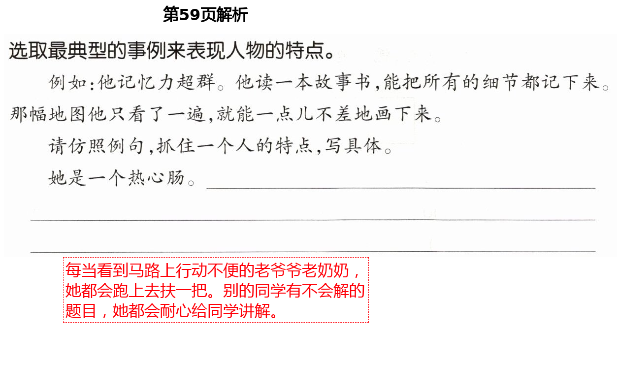 2021年新理念小學語文訓練與評價五年級下冊人教版 第59頁