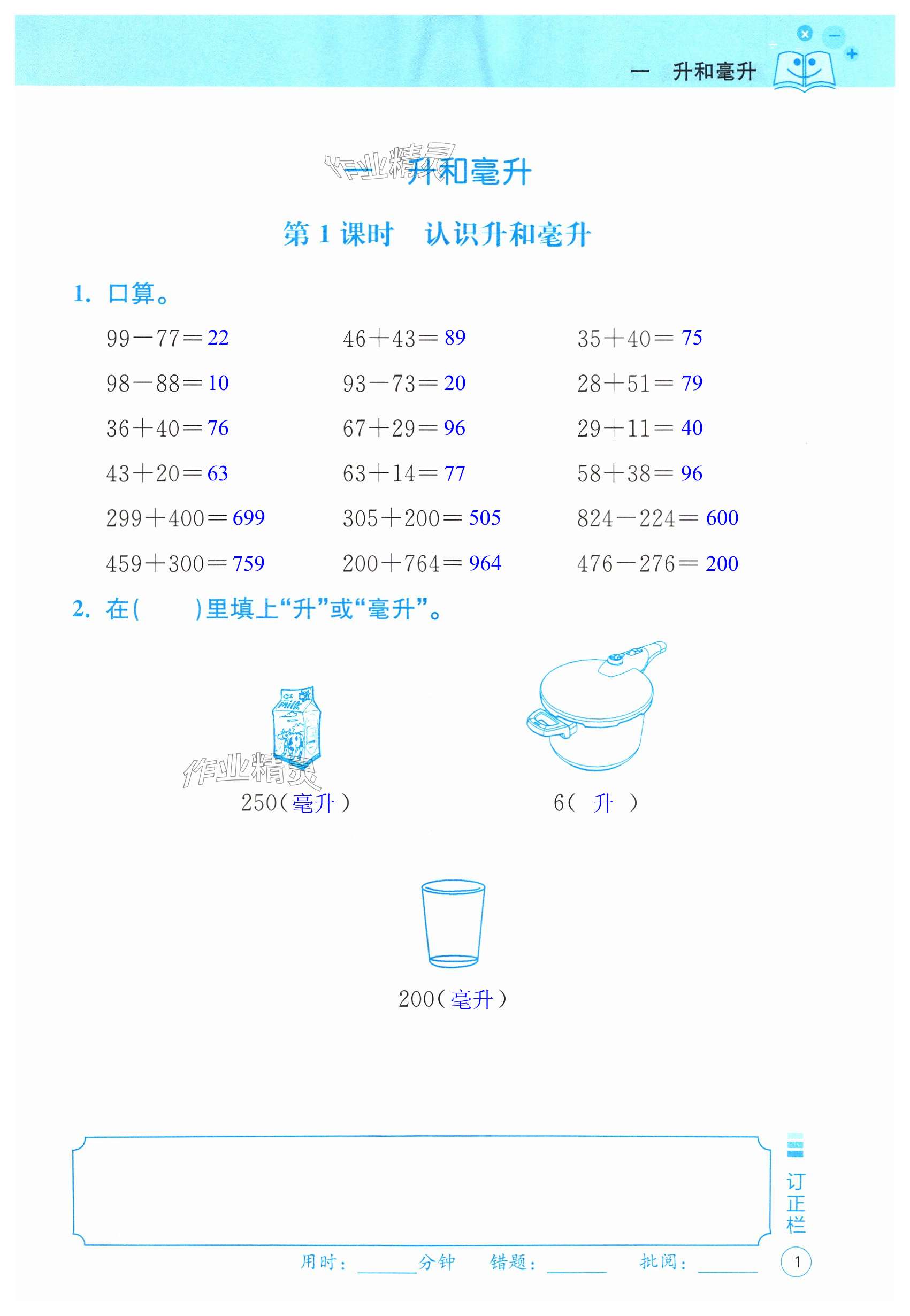 2024年贏在起跑線鳳凰出版社四年級數學上冊蘇教版 第1頁