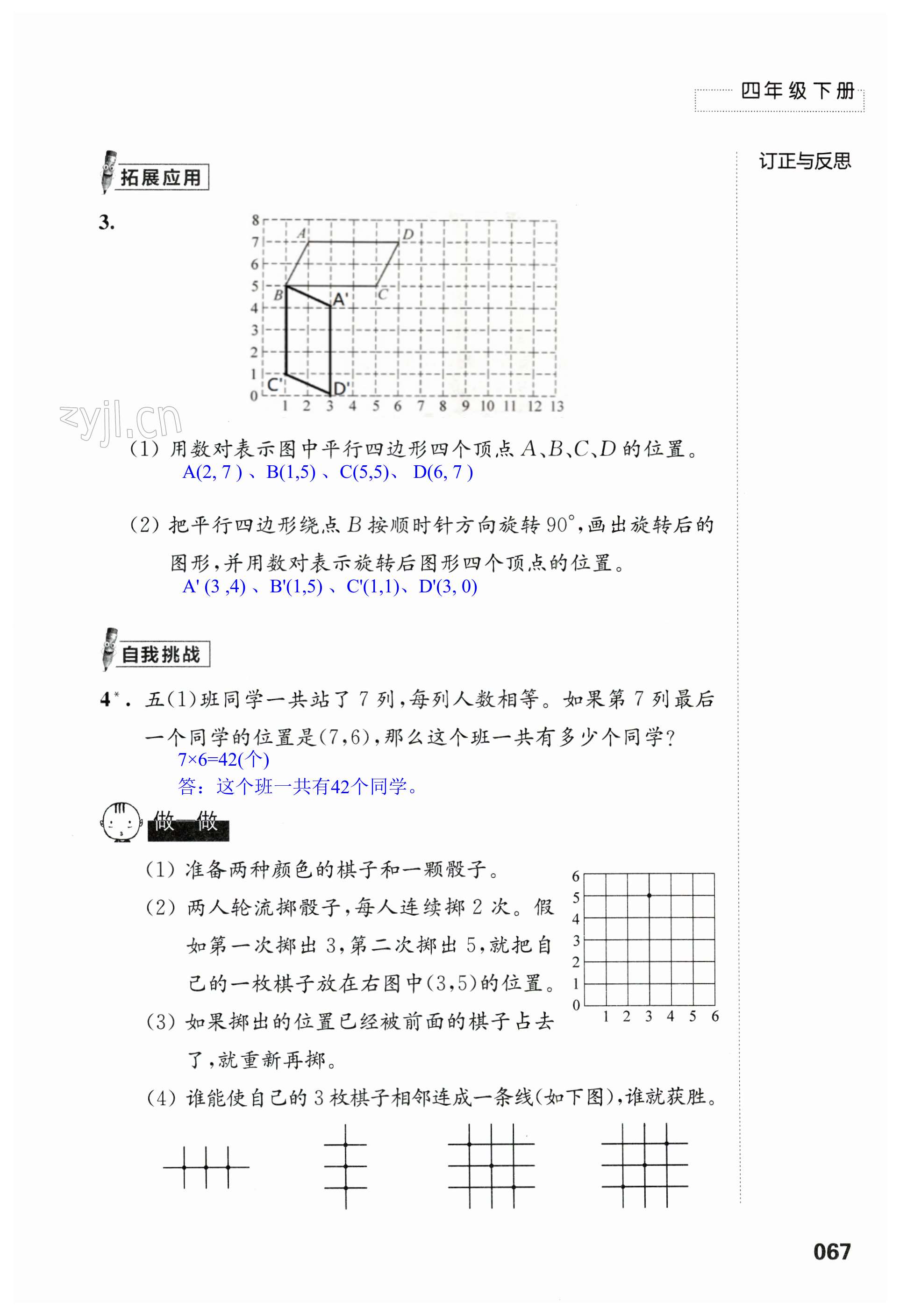 第67頁(yè)