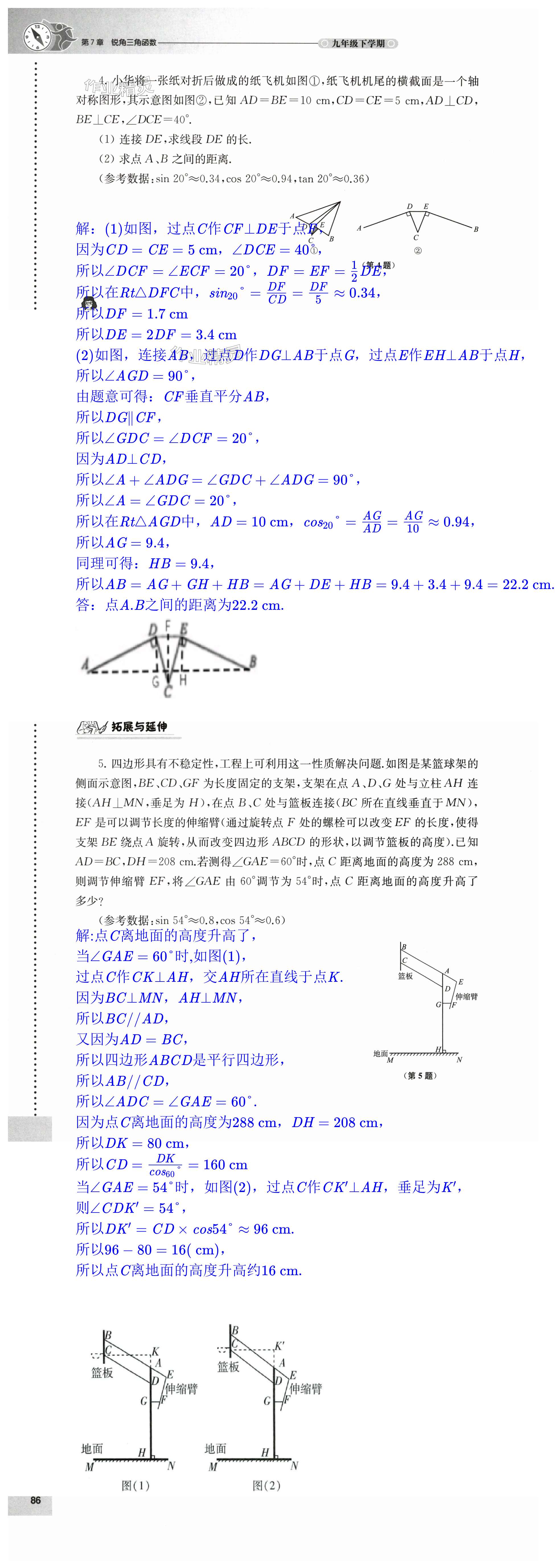 第86頁