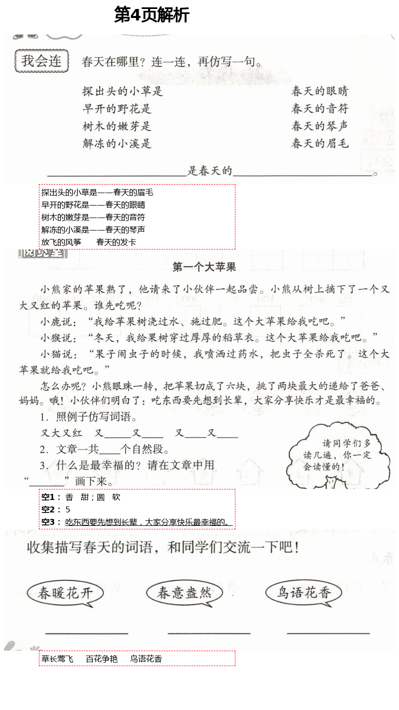 2021年自主学习指导课程二年级语文下册人教版 第4页