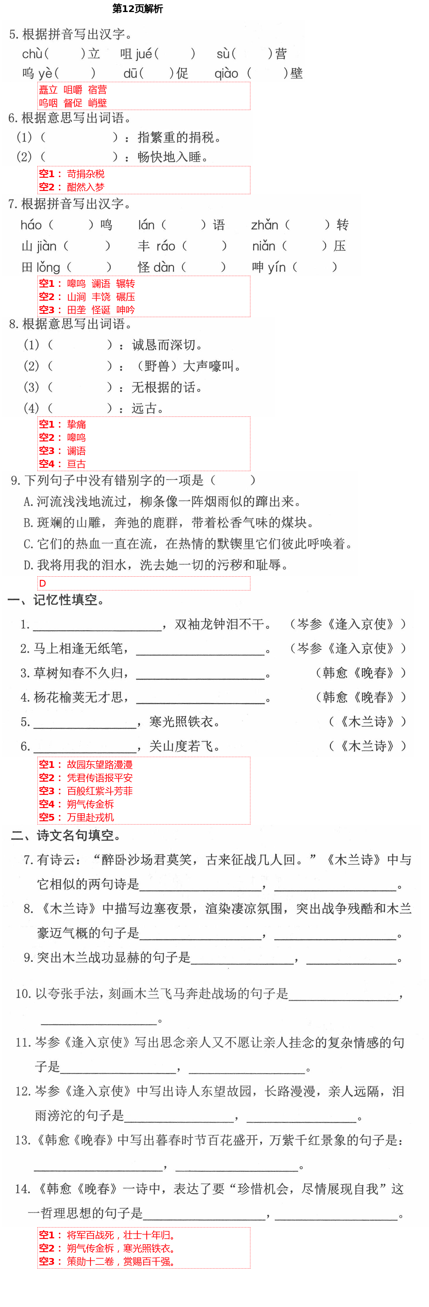 2021年赢在语文七年级下册人教版 第12页