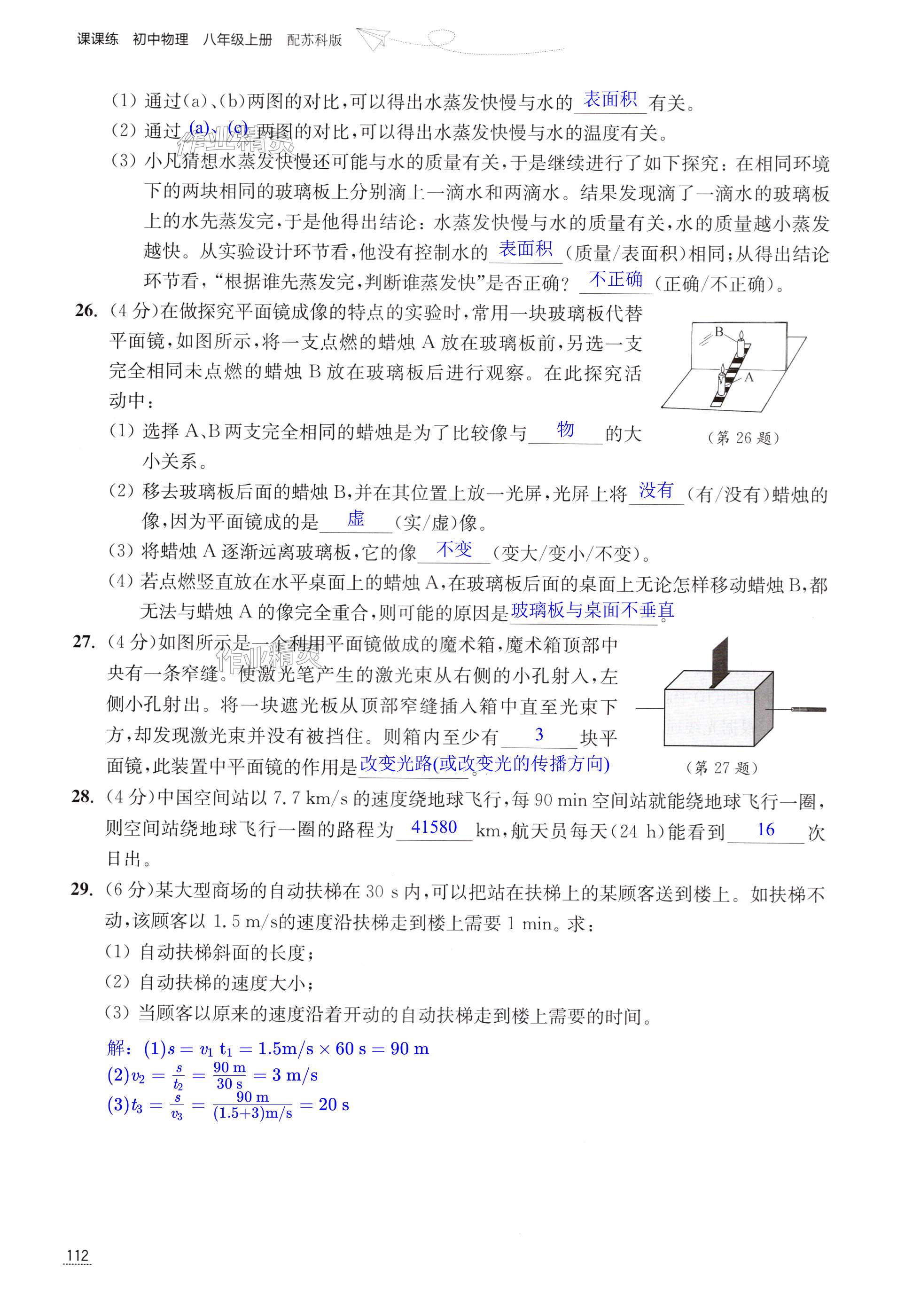 第112頁